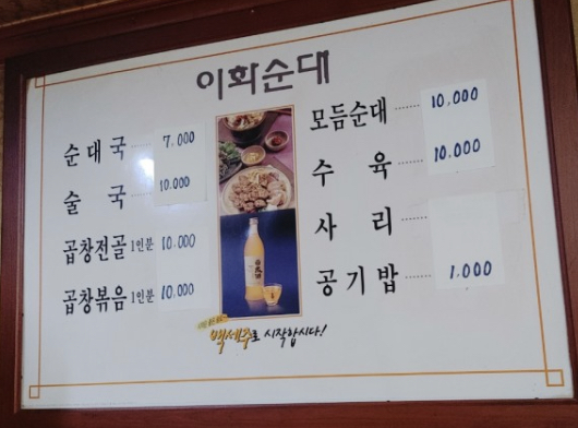 이화순대
