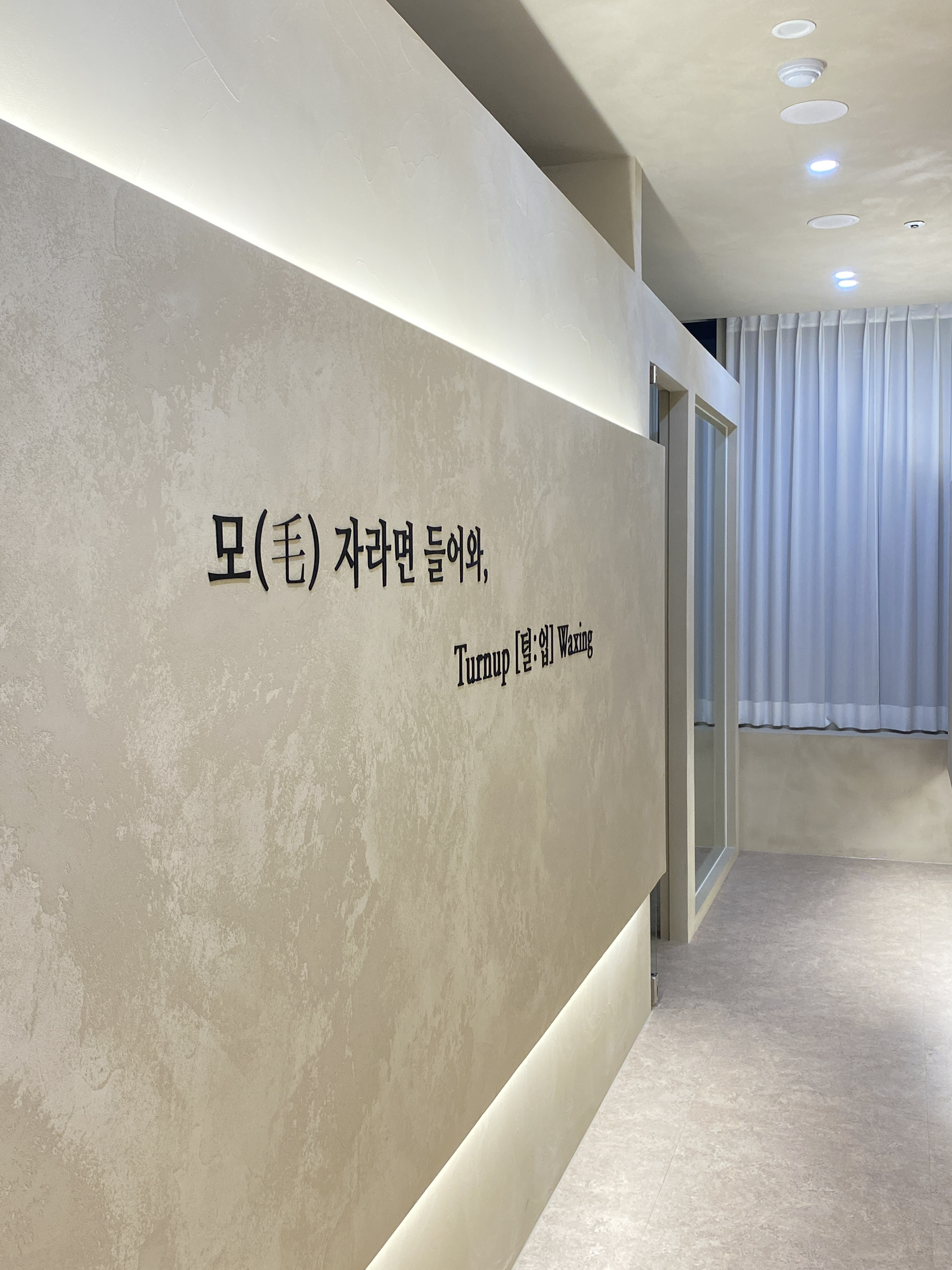 털업왁싱 대표 이미지