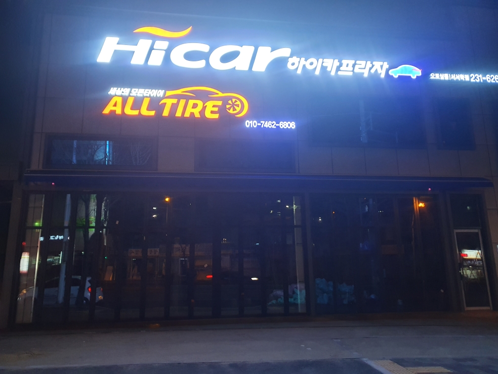 오토살롱 하이카프라자 서서학점