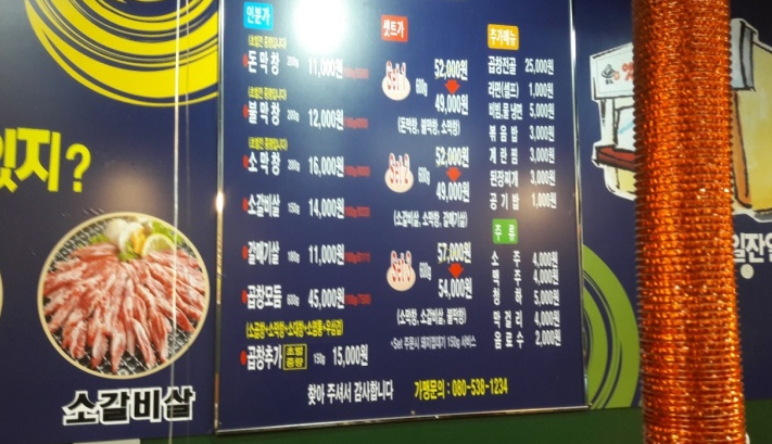 토고리옛날막창소갈비살 진접점