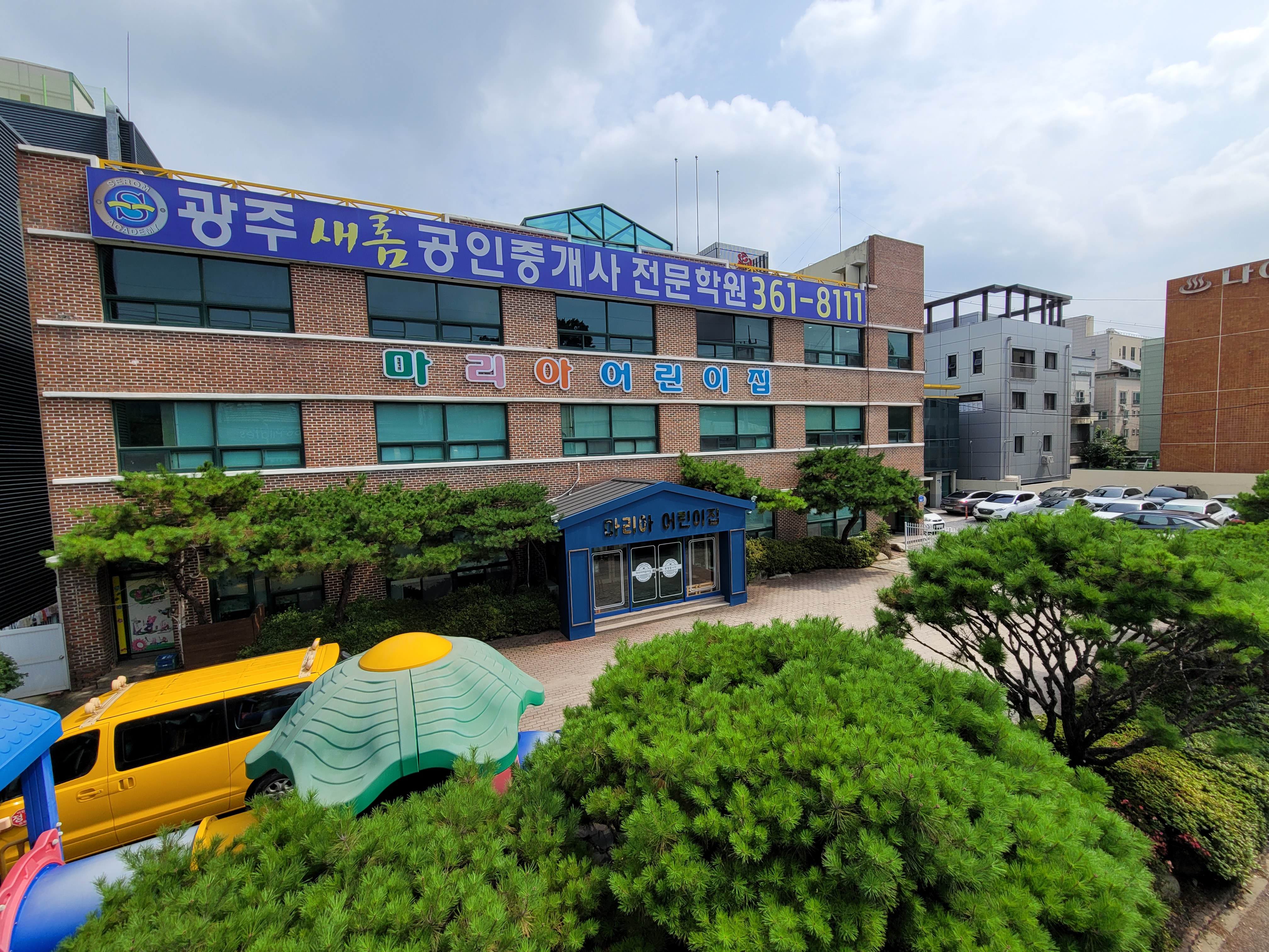 박문각 광주새롬공인중개사전문학원
