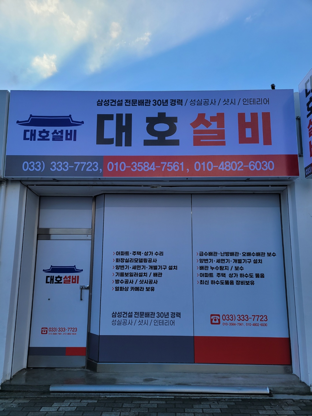 대호설비