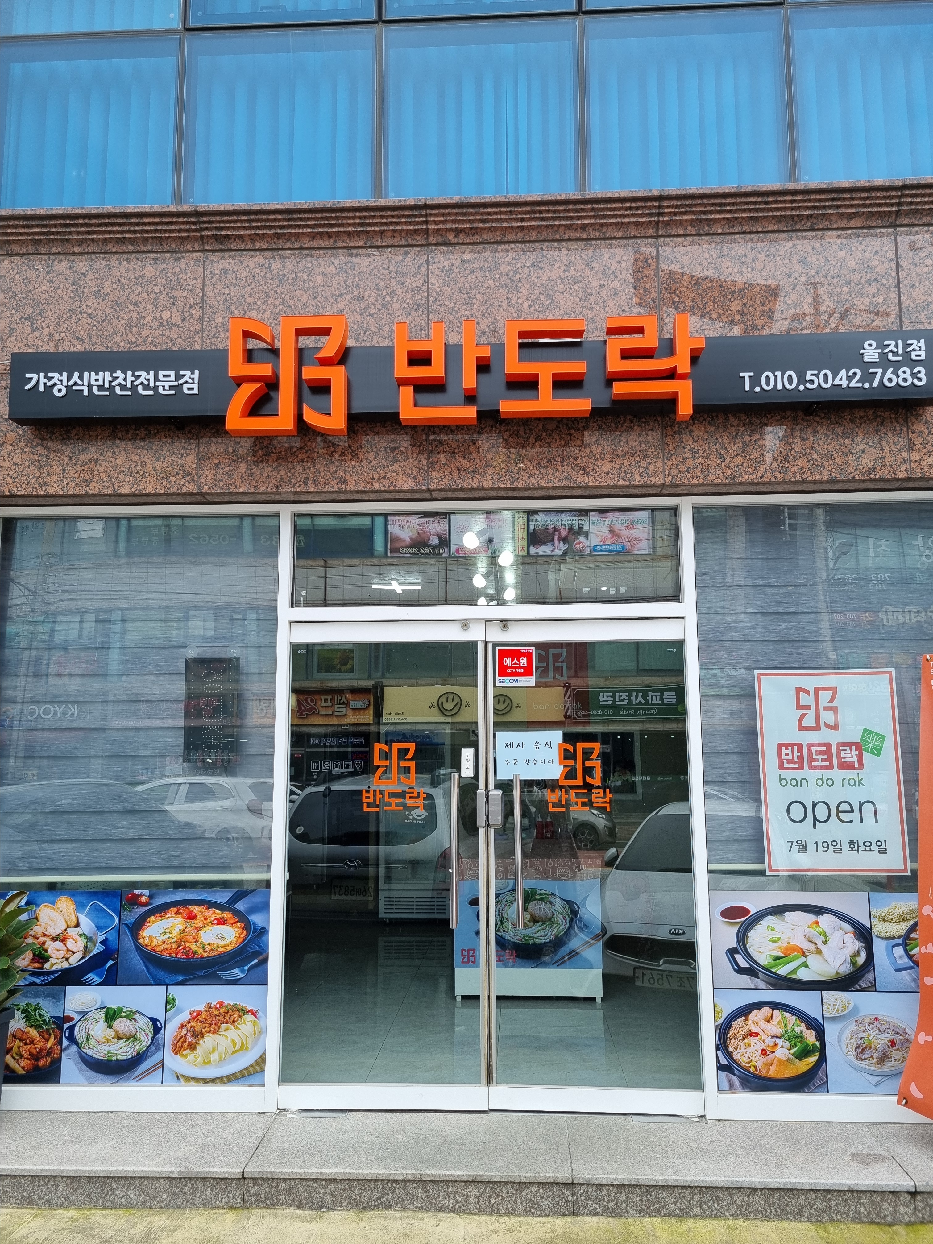반도락