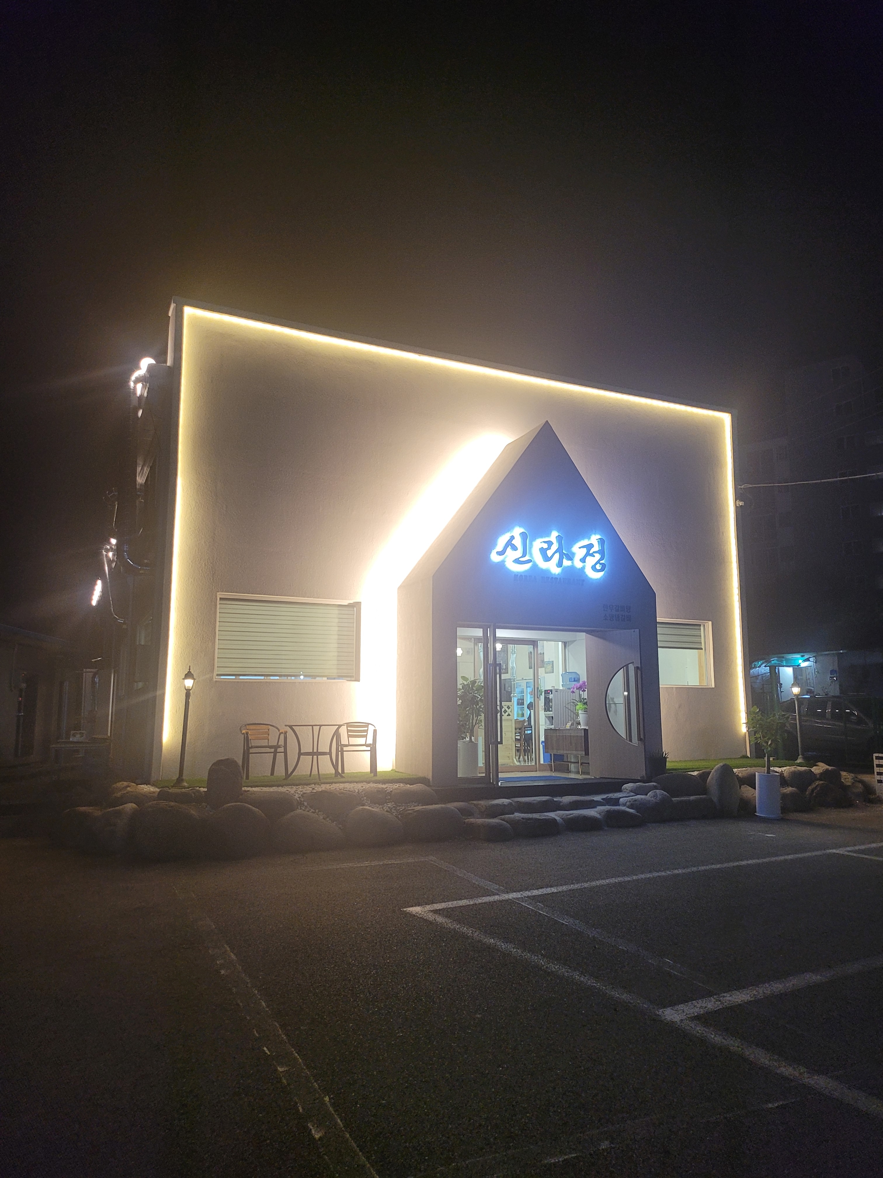 신라정갈비 대표 이미지