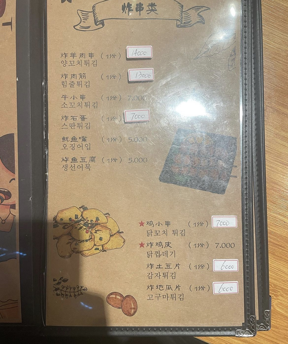 천하튀김꼬치