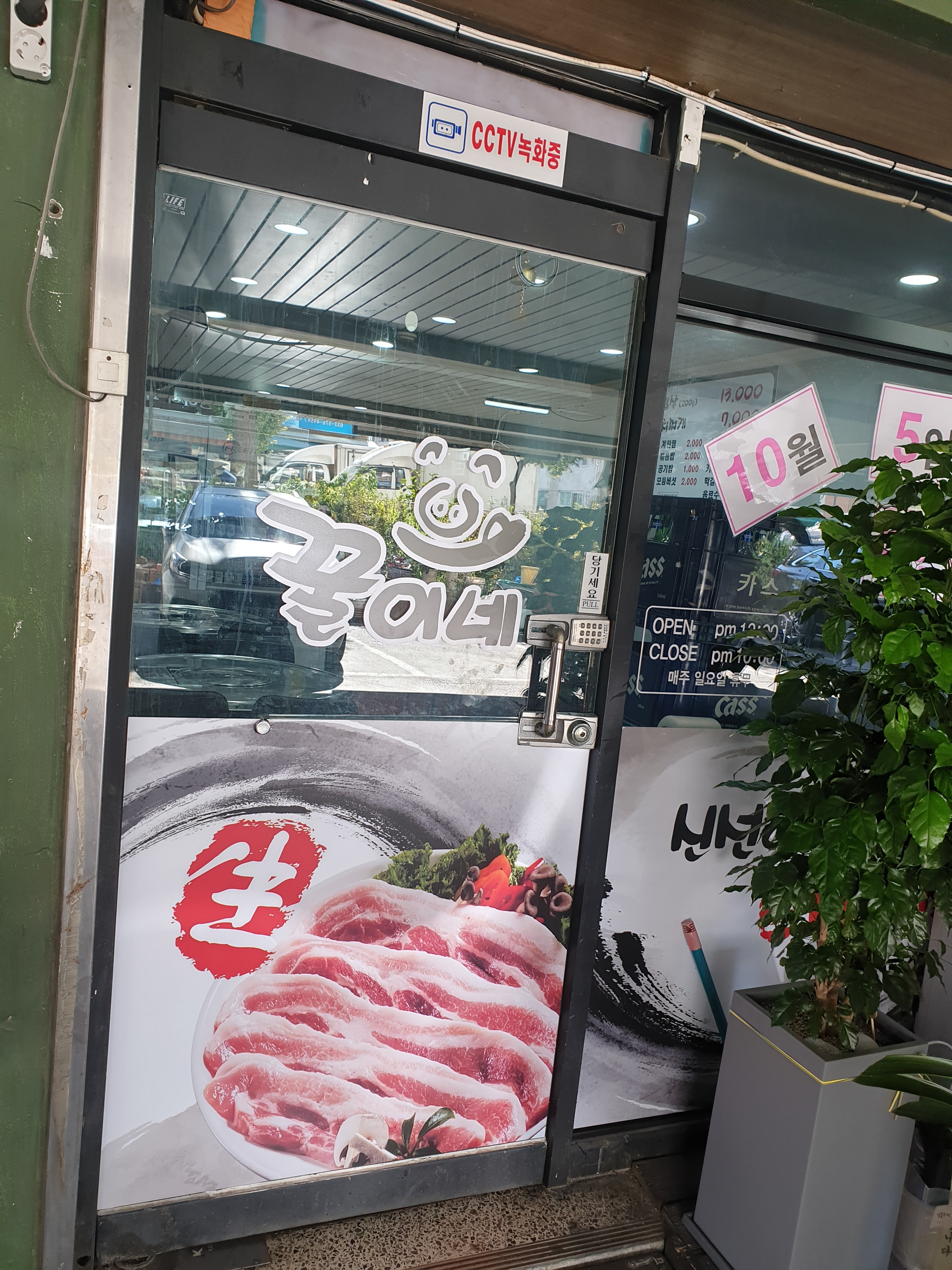 꿀이네삼겹살 대표 이미지