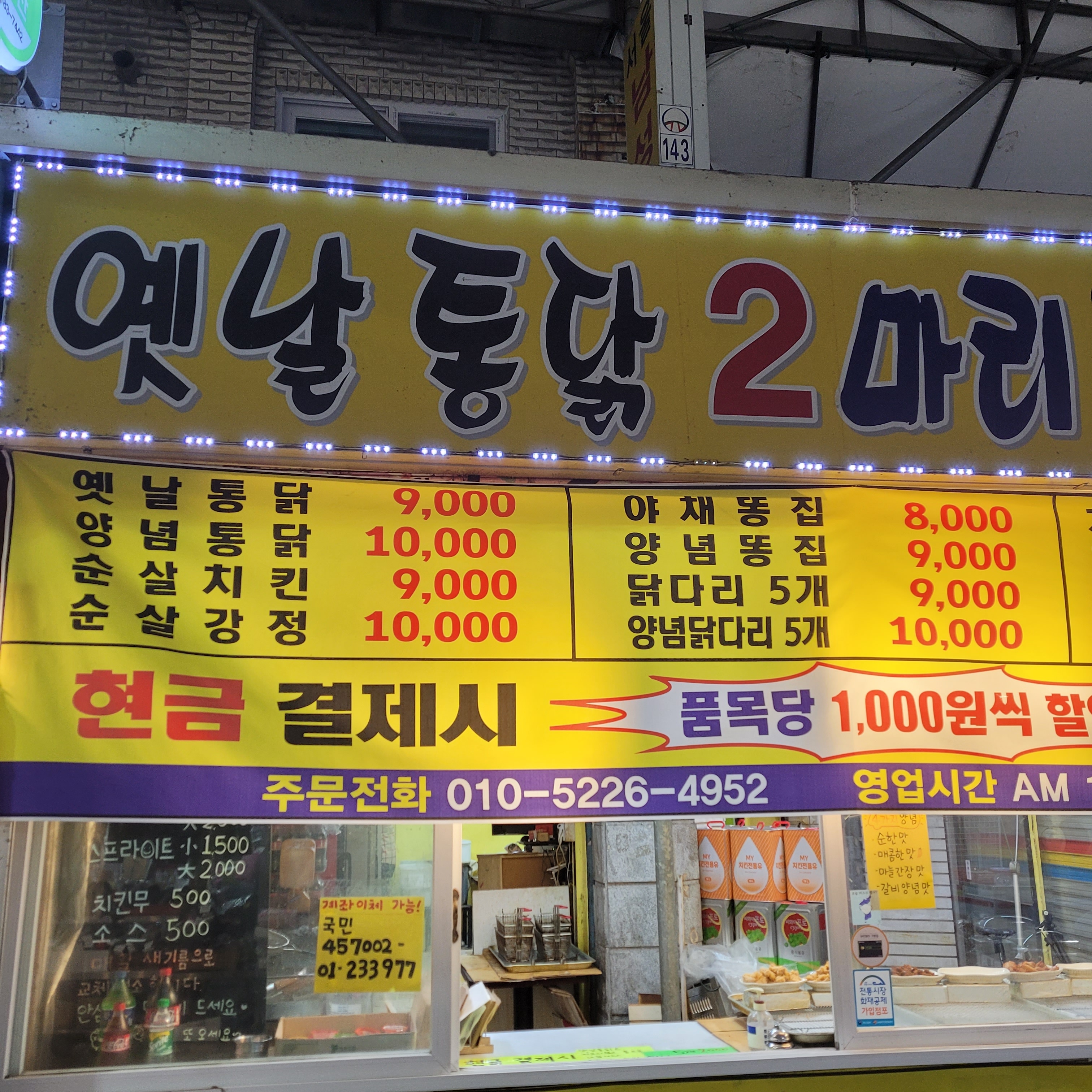 짱치킨 옛날통닭