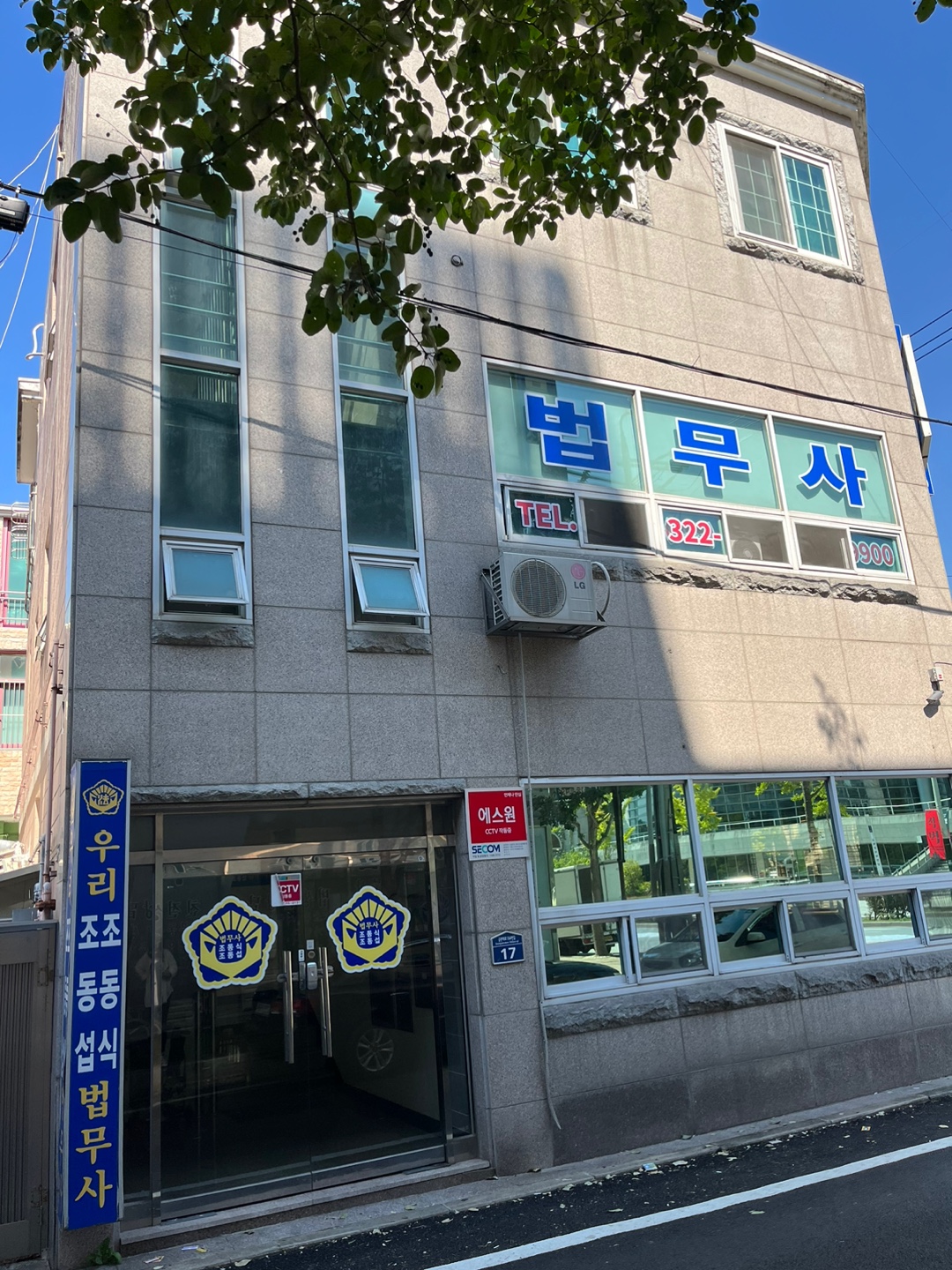 우리법무사조동식사무소