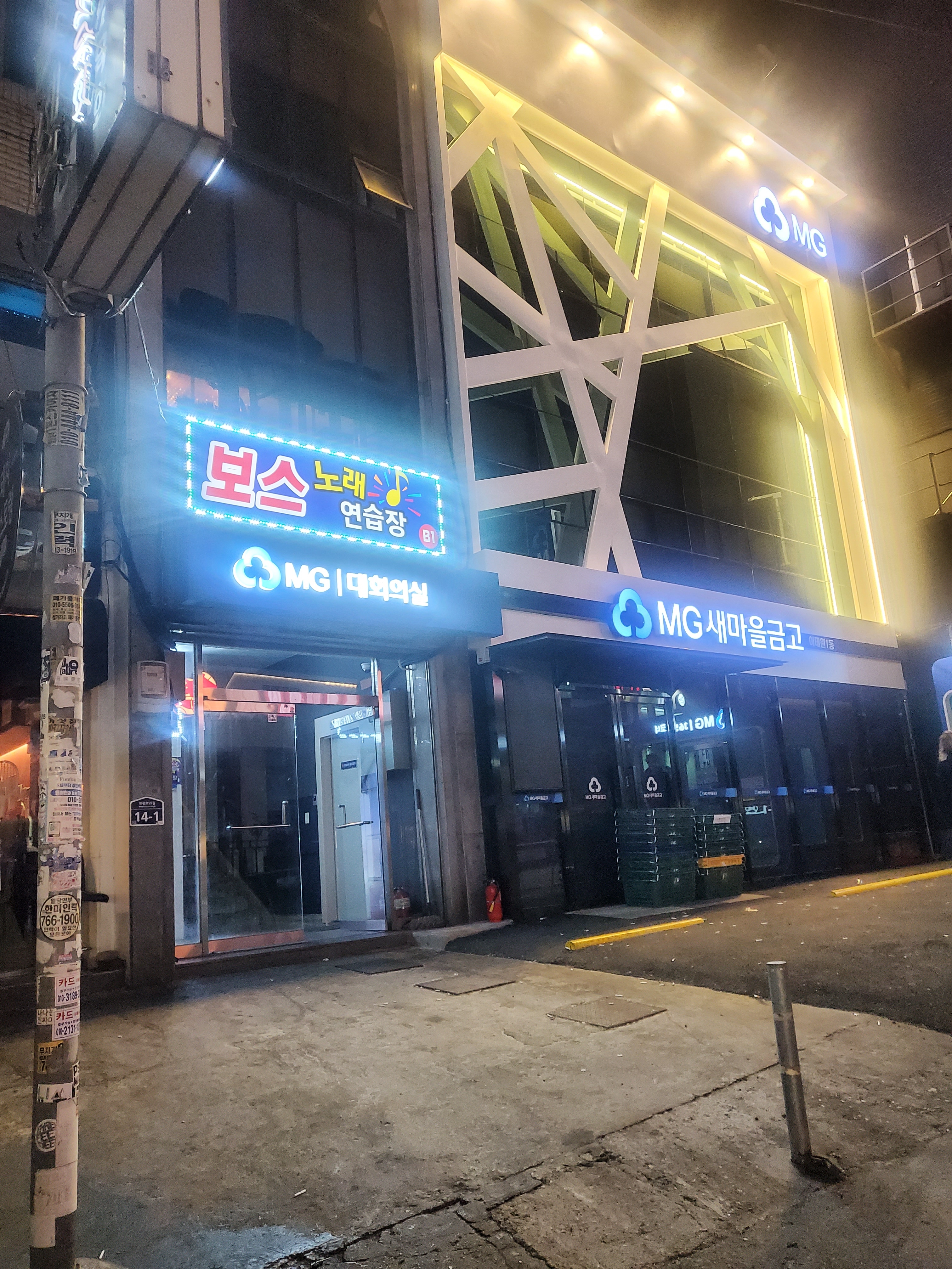 보스노래연습장