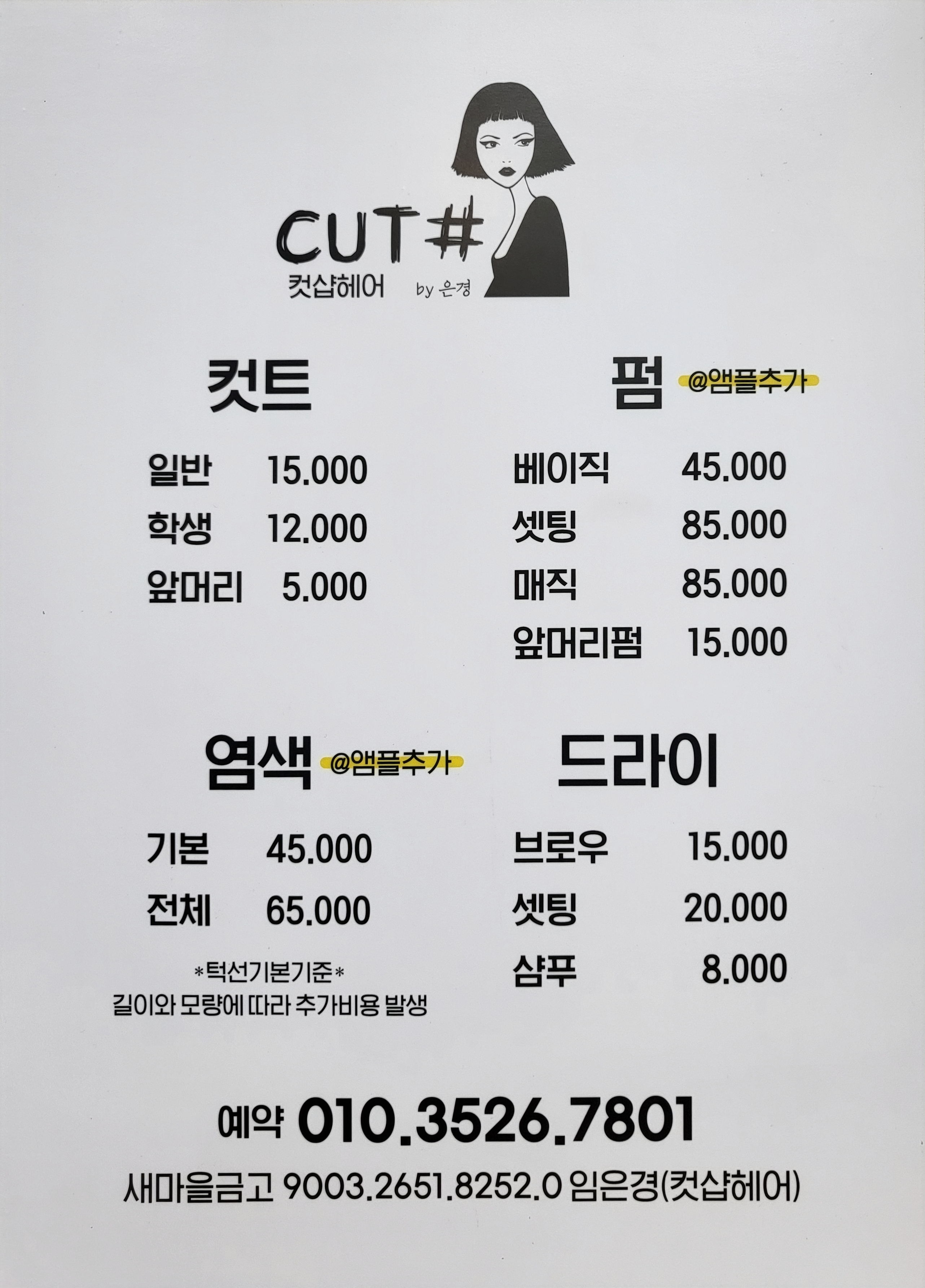 컷샵헤어