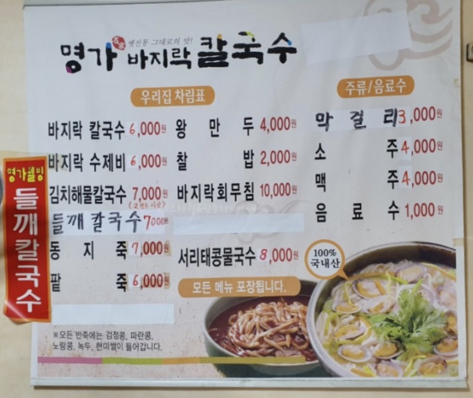 명가바지락칼국수