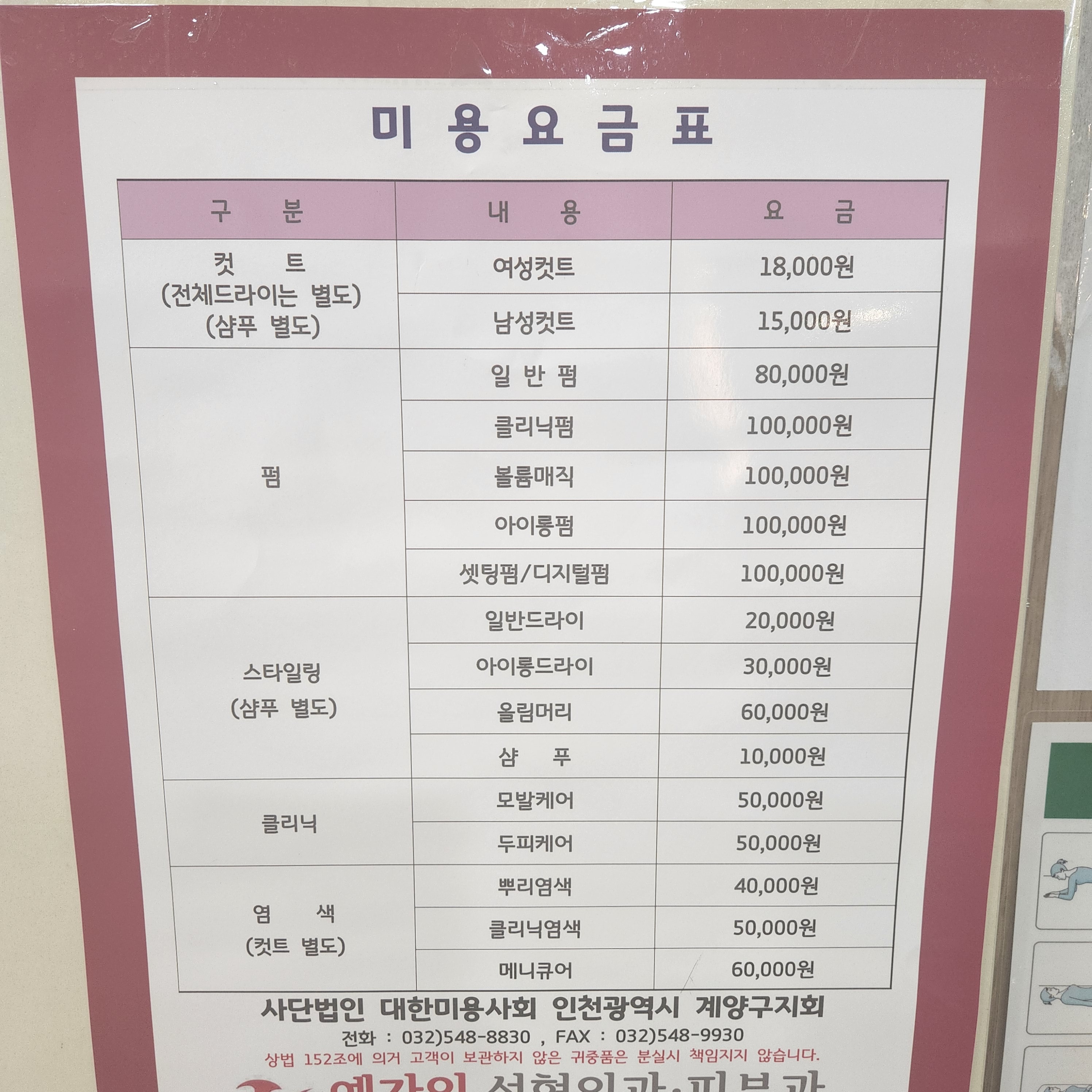 태후사랑헤어샵