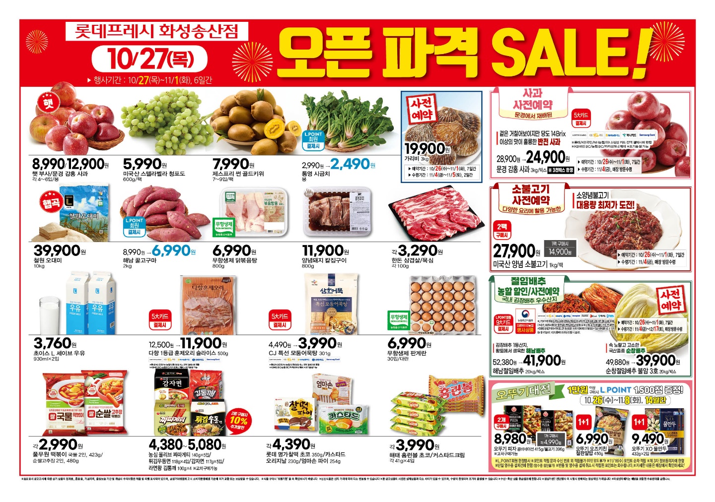 롯데프레시 화성송산가맹점