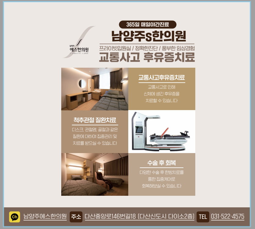 남양주에스한의원