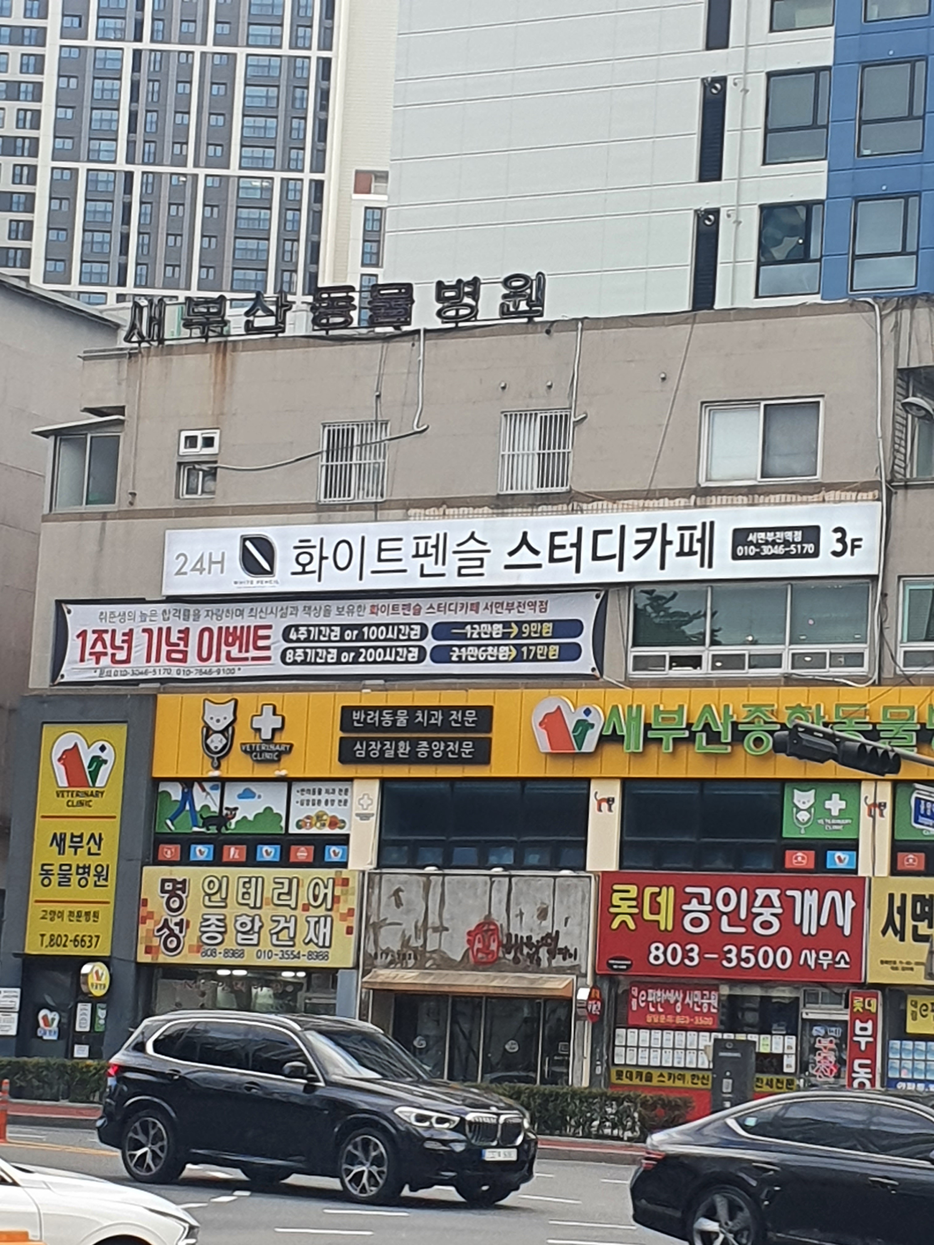 화이트펜슬스터디카페 서면부전역점