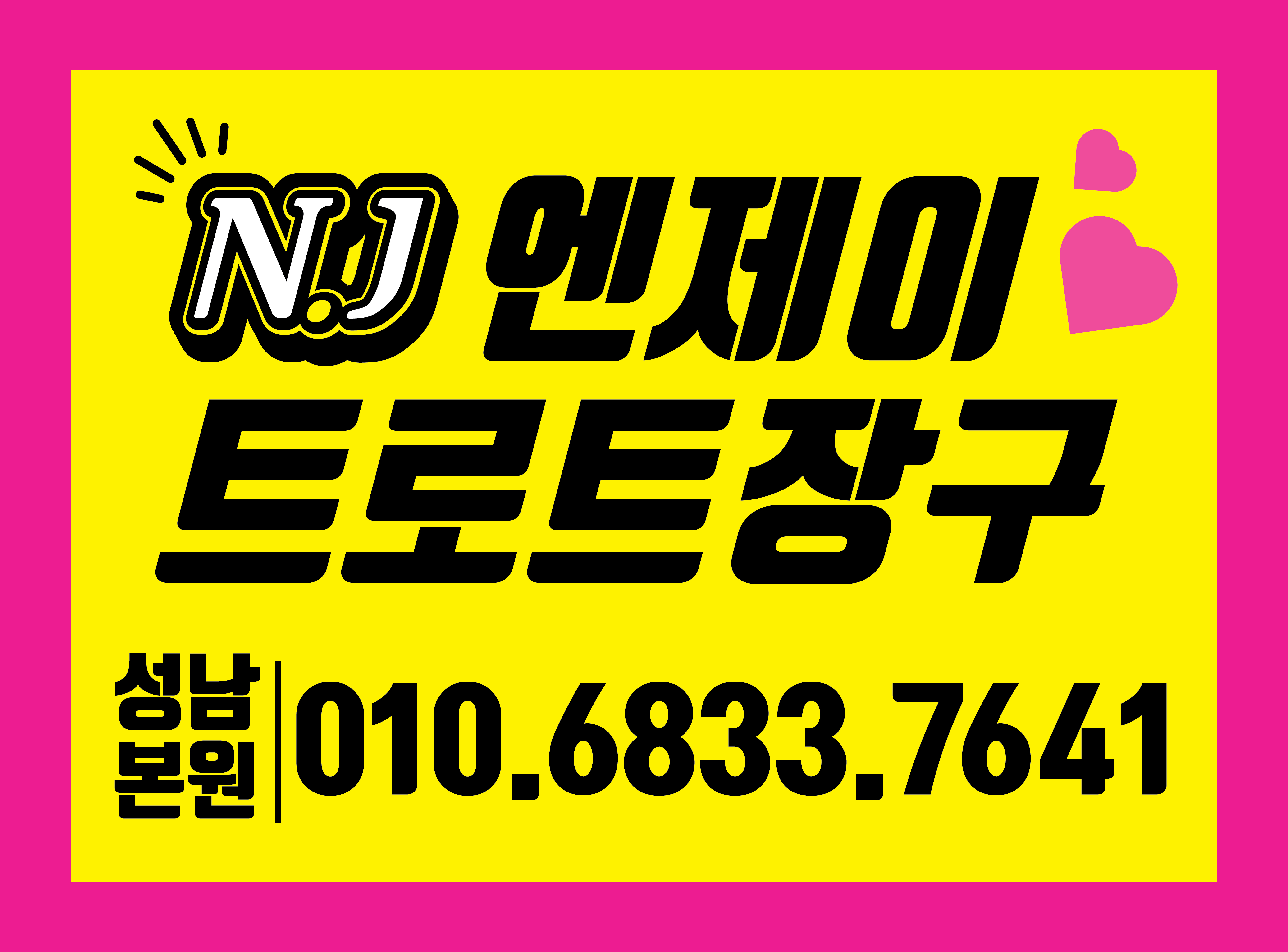 국악학원 경기 광주시 우수업체 판소리 가야금학원 태평소배우기 거문고 엔제이(NJ)트로트장구