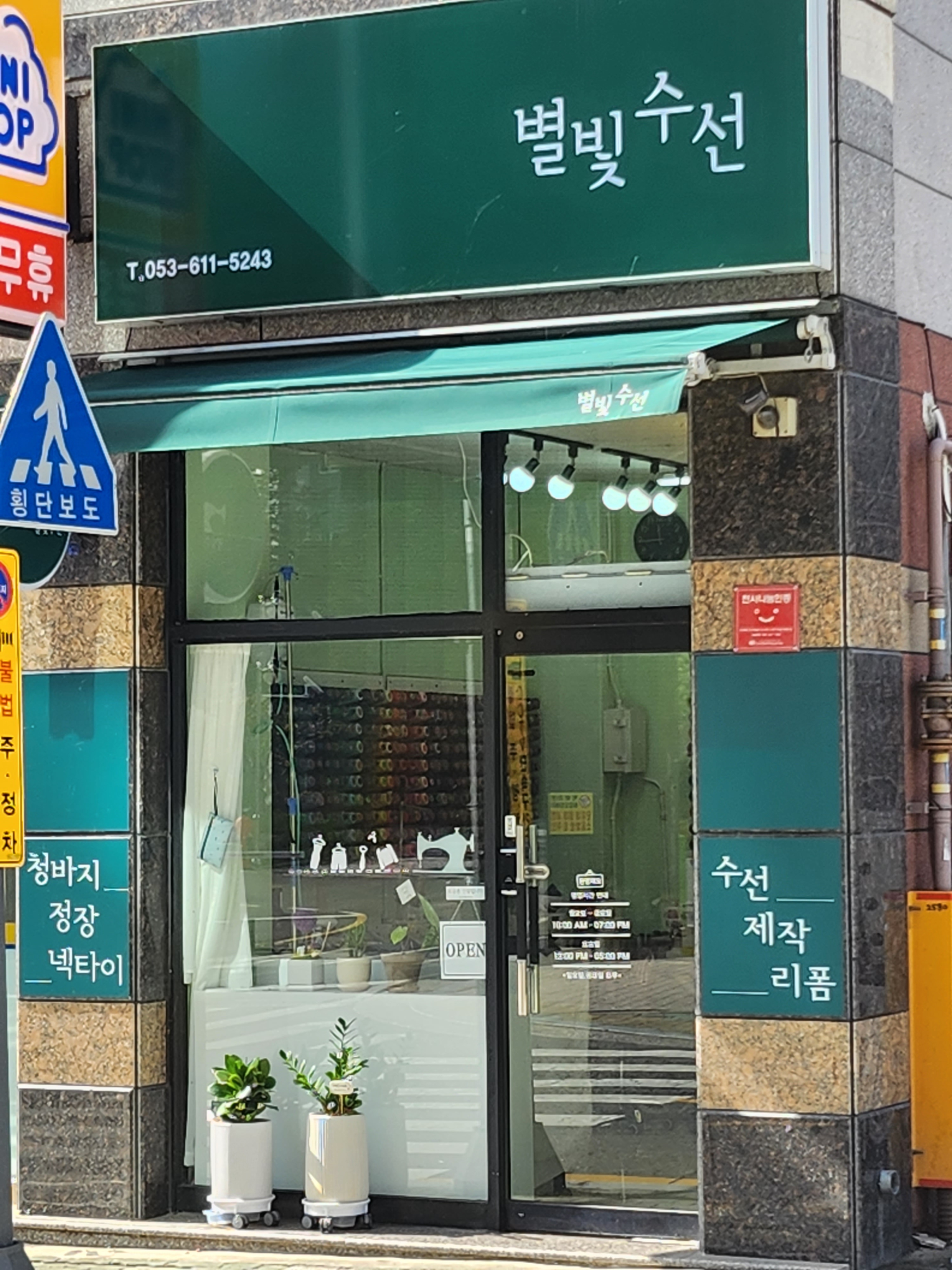별빛수선