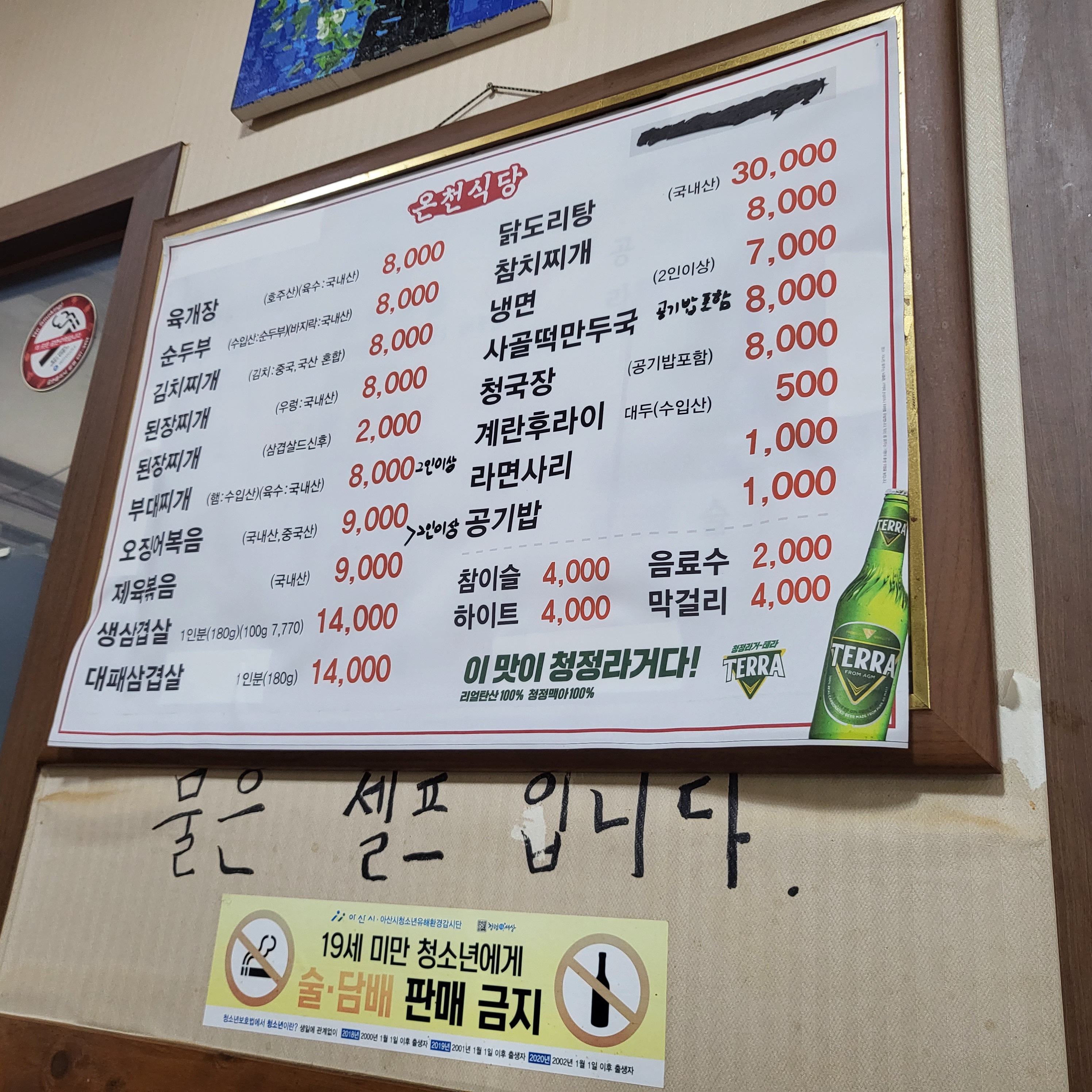 온천식당