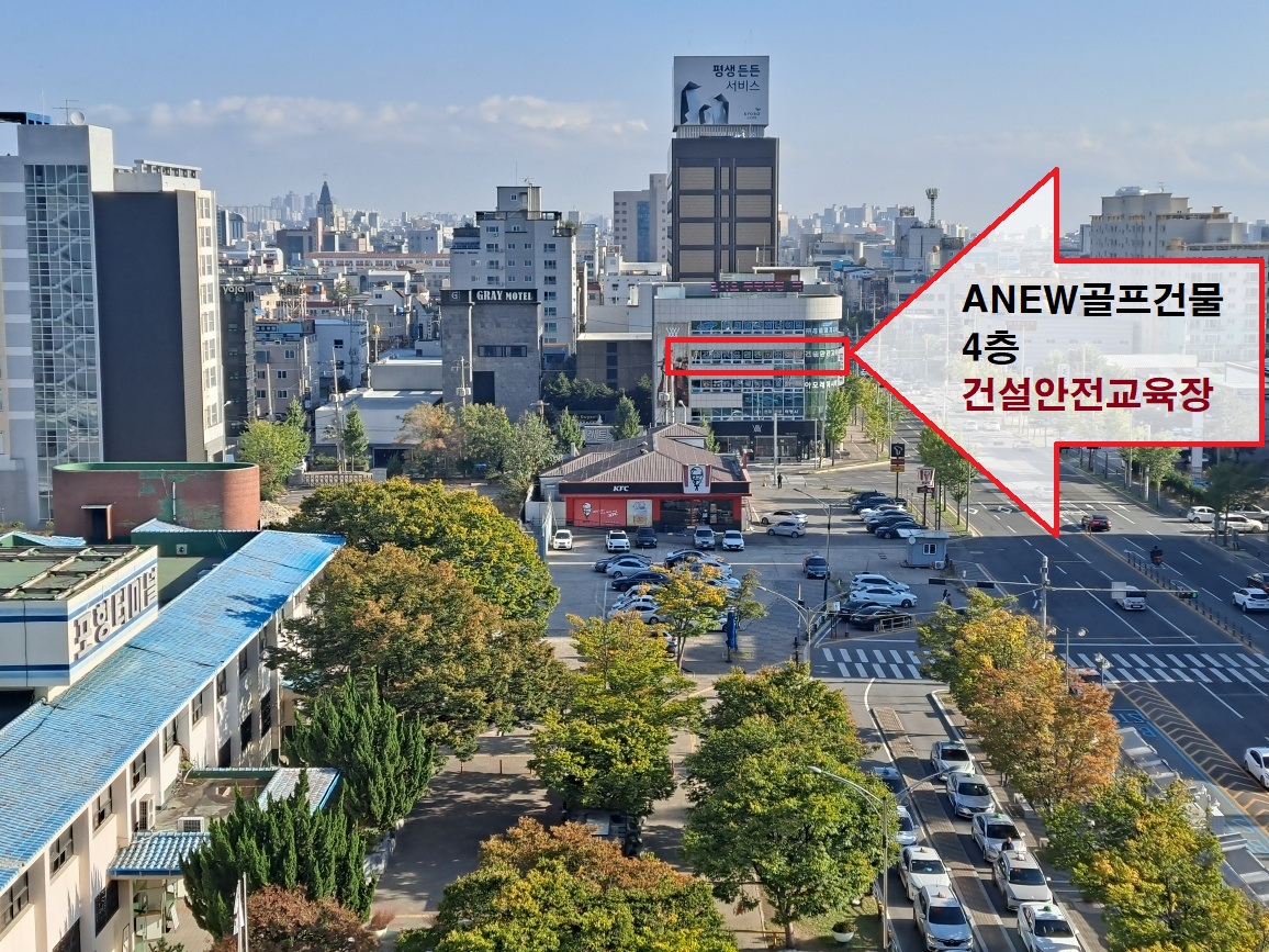 한동건설기초안전교육원
