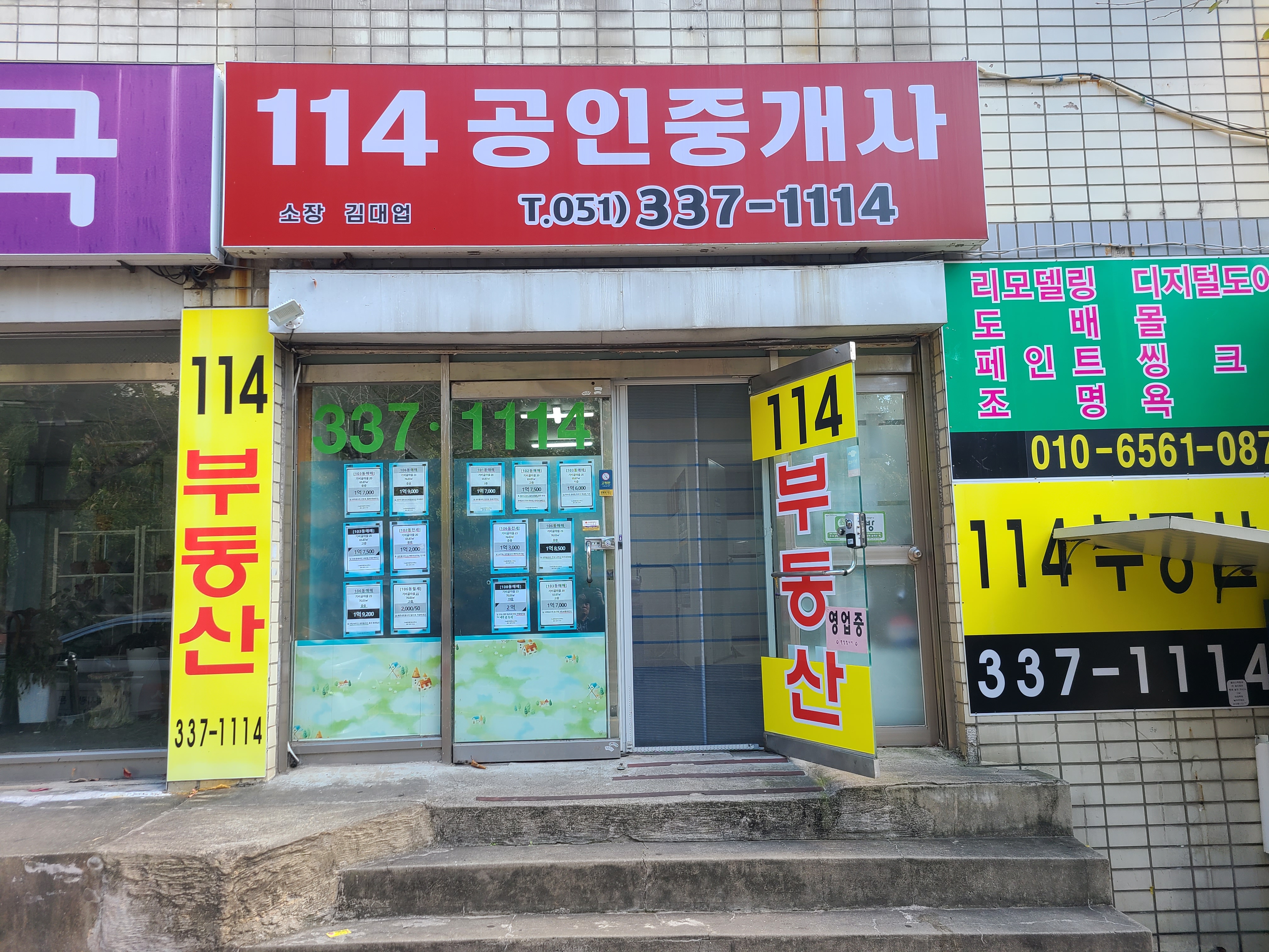 114공인중개사사무소