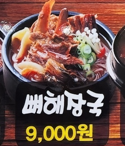 이와감자탕