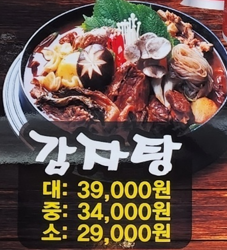 이와감자탕