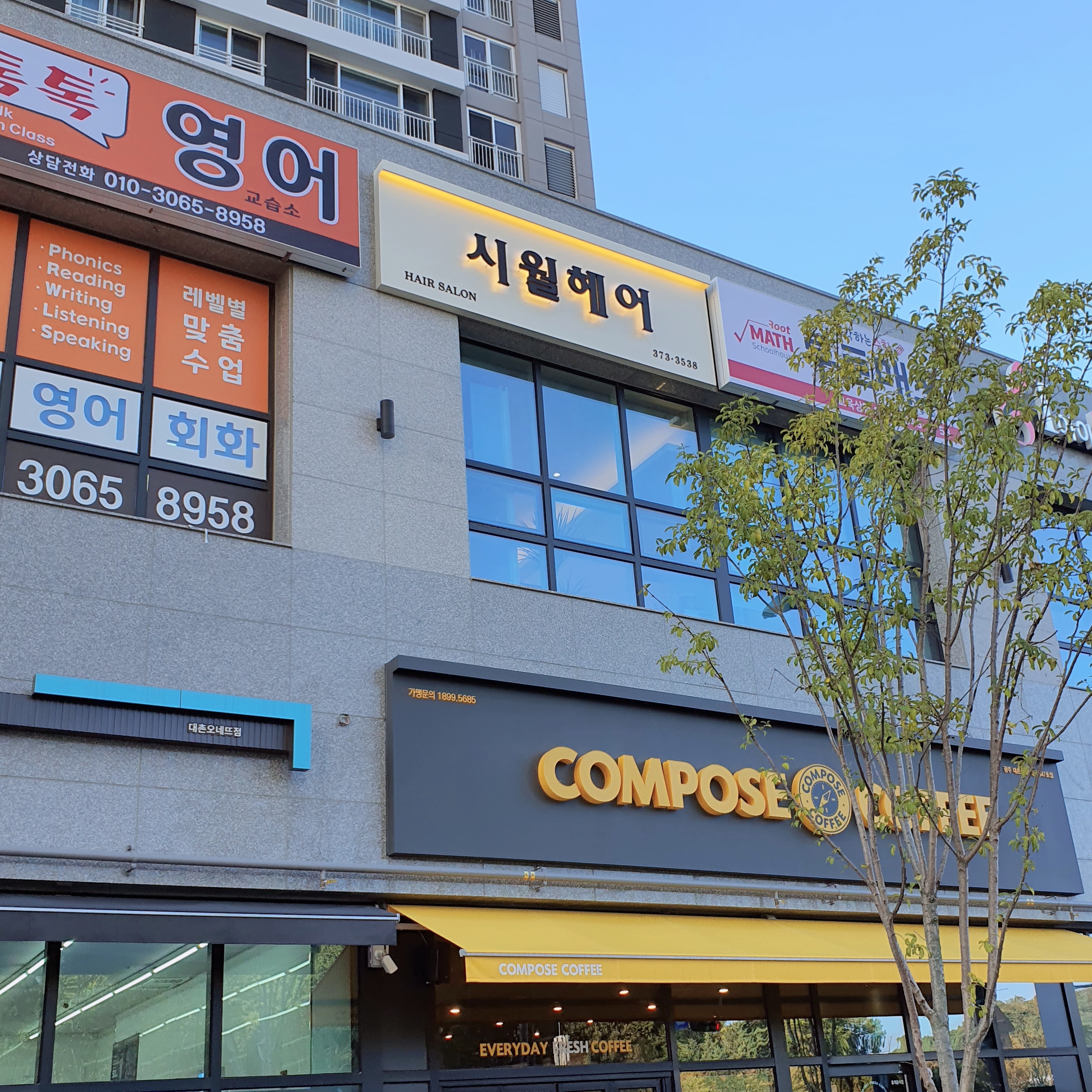 시월헤어