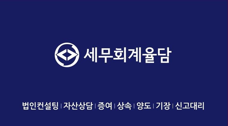 세무회계율담