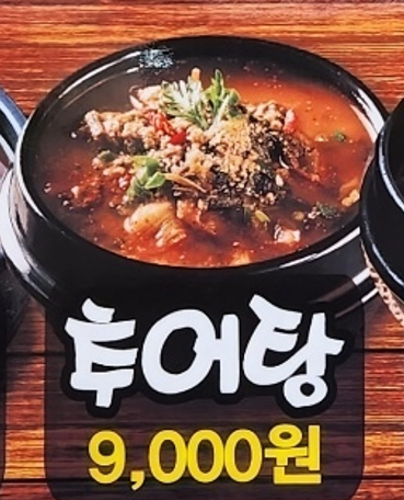 이와감자탕