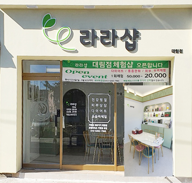 라라샵 대림점