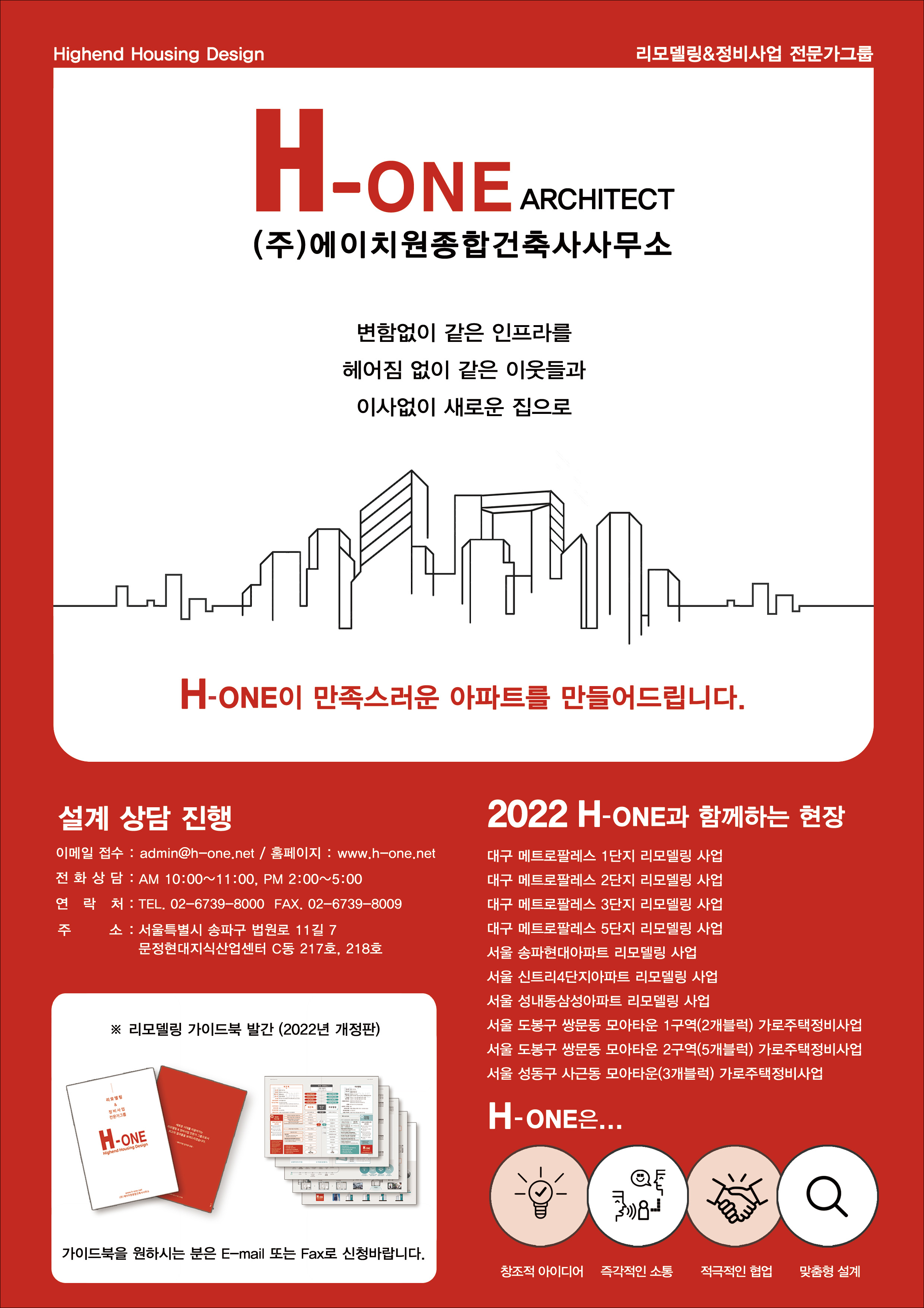 에이치원종합건축사사무소