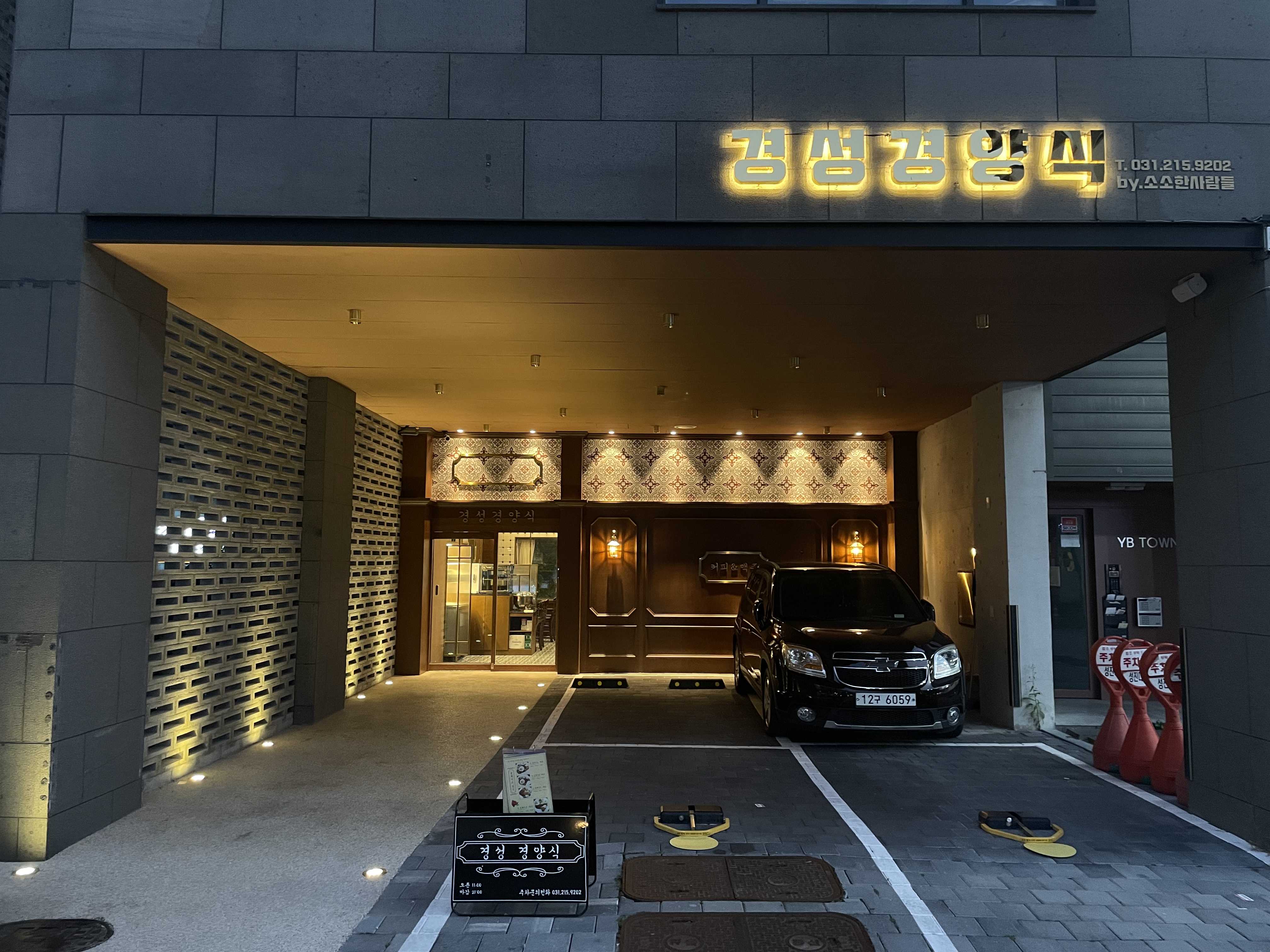 경성경양식 광교카페거리점