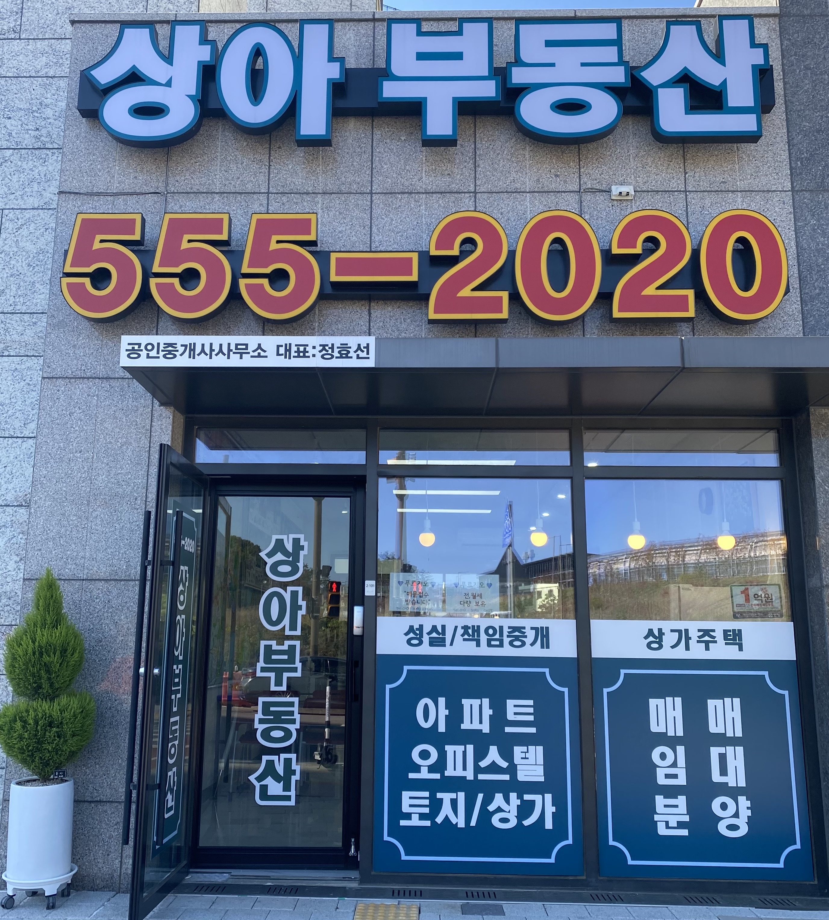 다산푸르지오상아공인중개사사무소