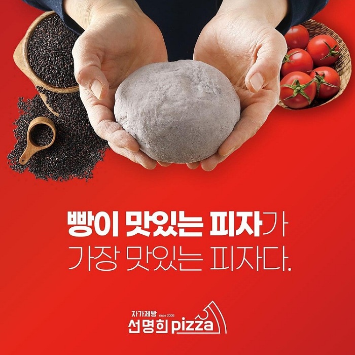 자가제빵선명희피자 삼도용담점