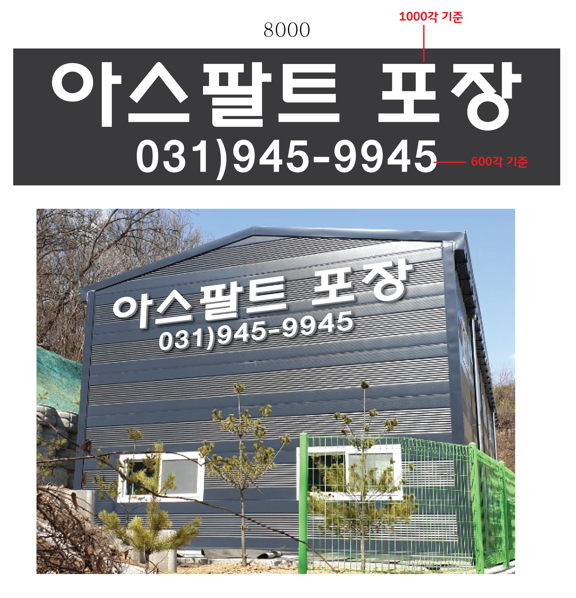 남동포장건설