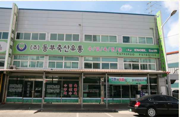 동부축산유통