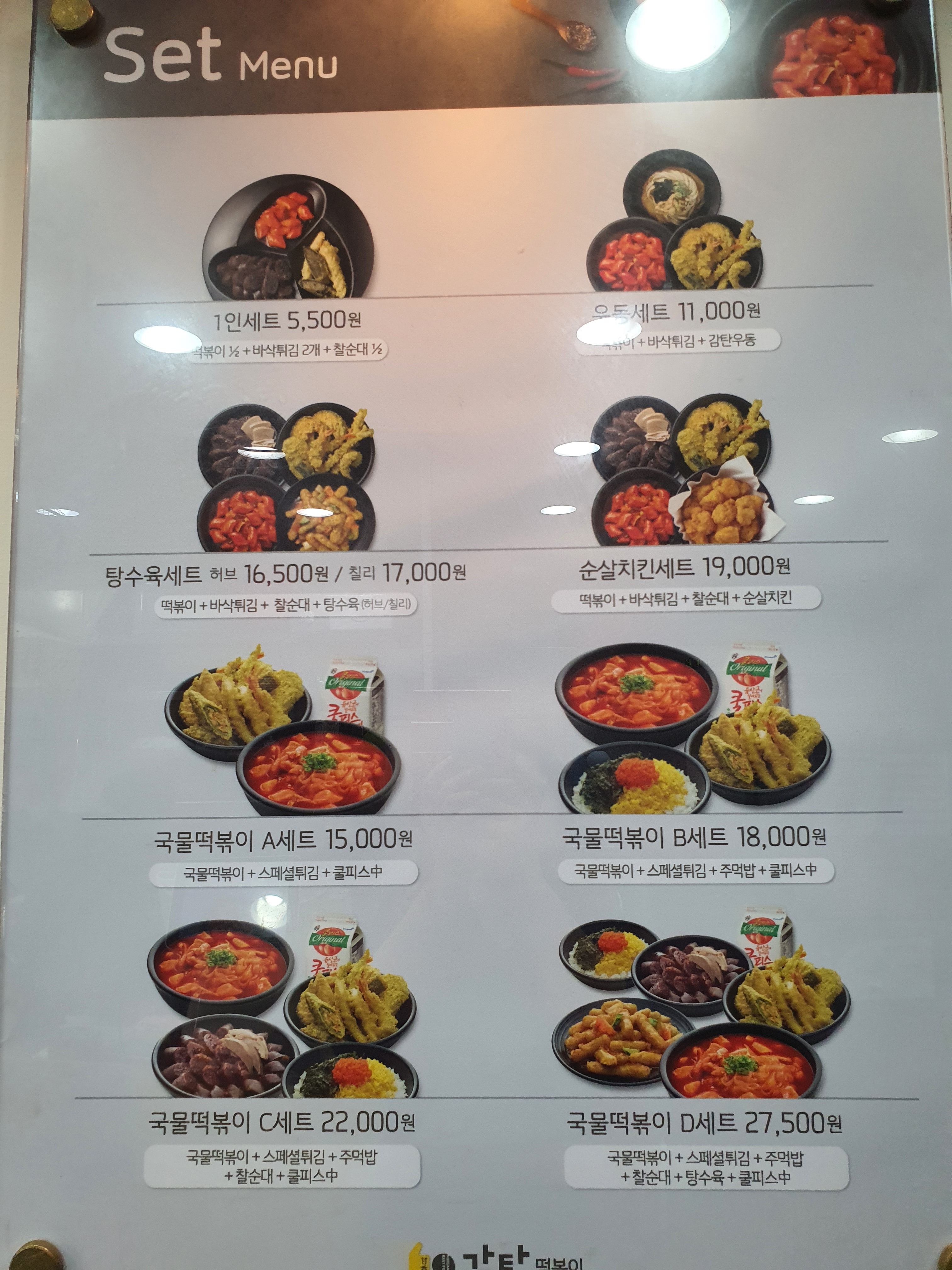 감탄떡볶이 간석역점