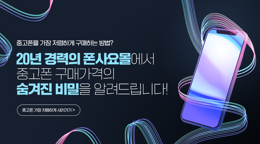 폰사요몰 인천구월동중고폰