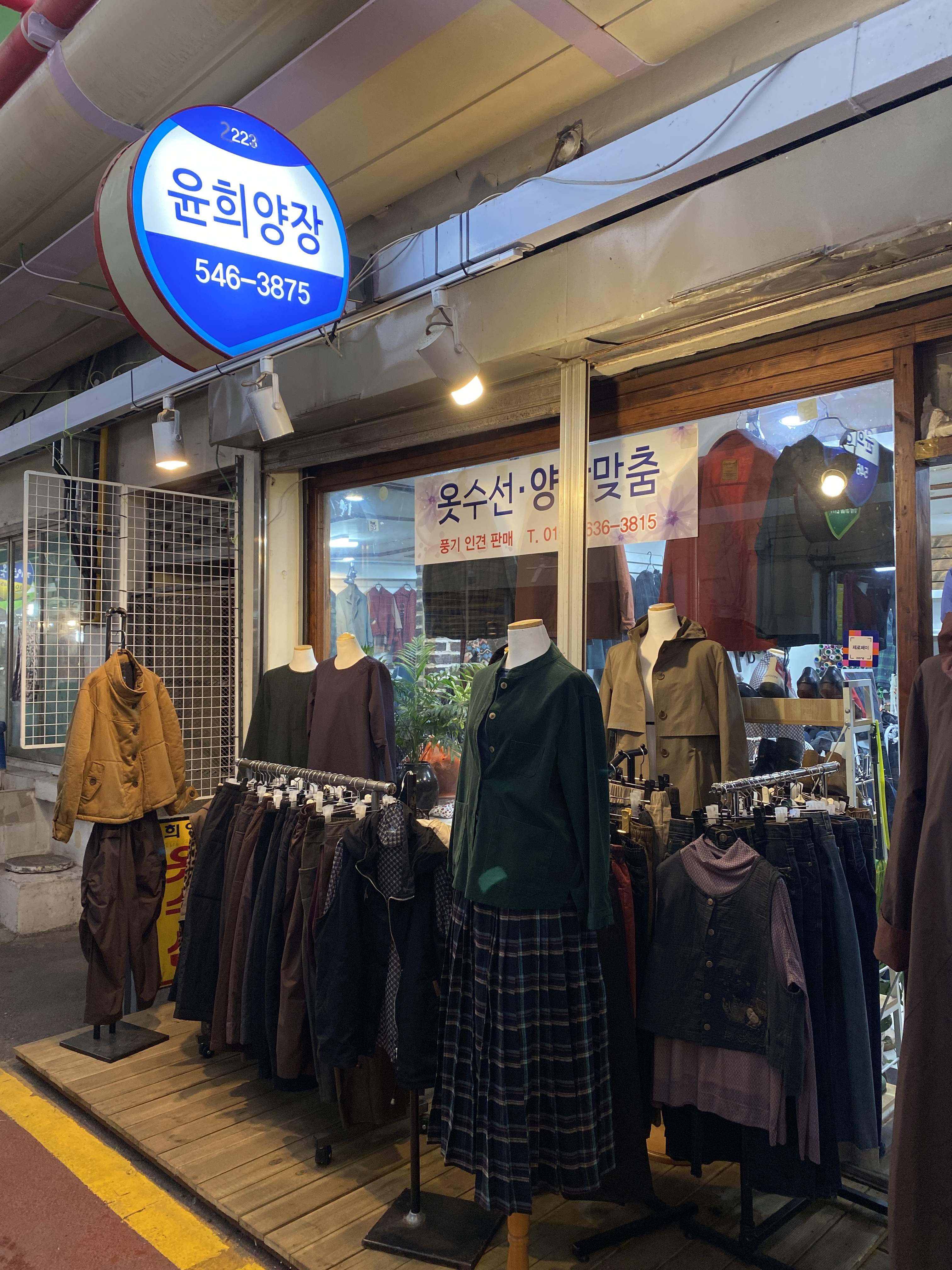 윤희양장