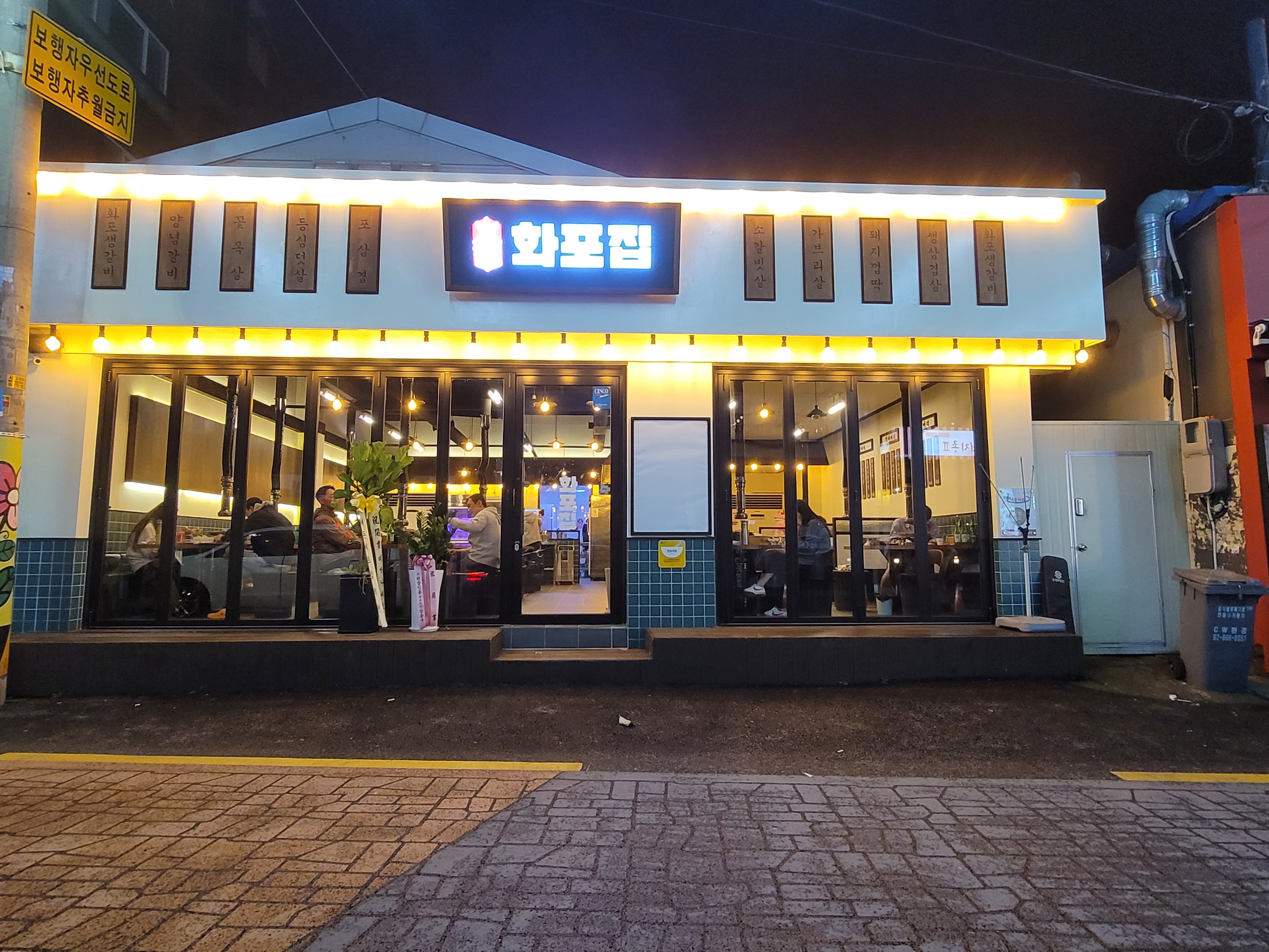 화포집