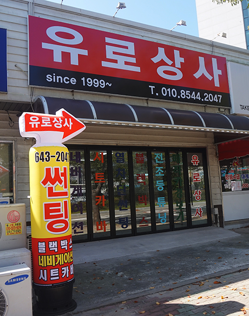유로상사