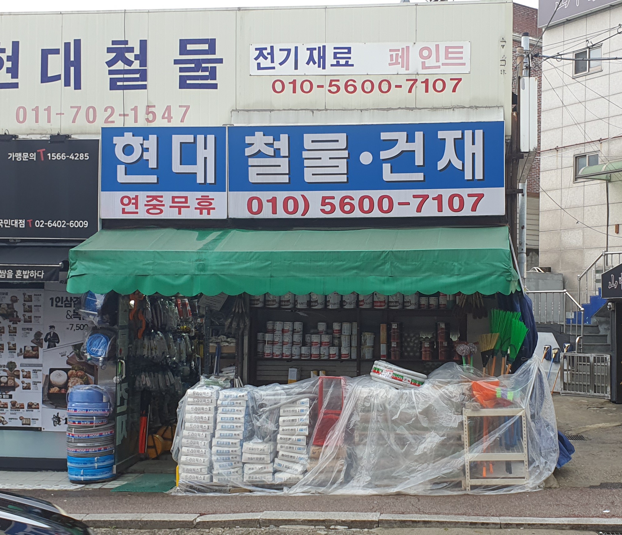현대건재철물