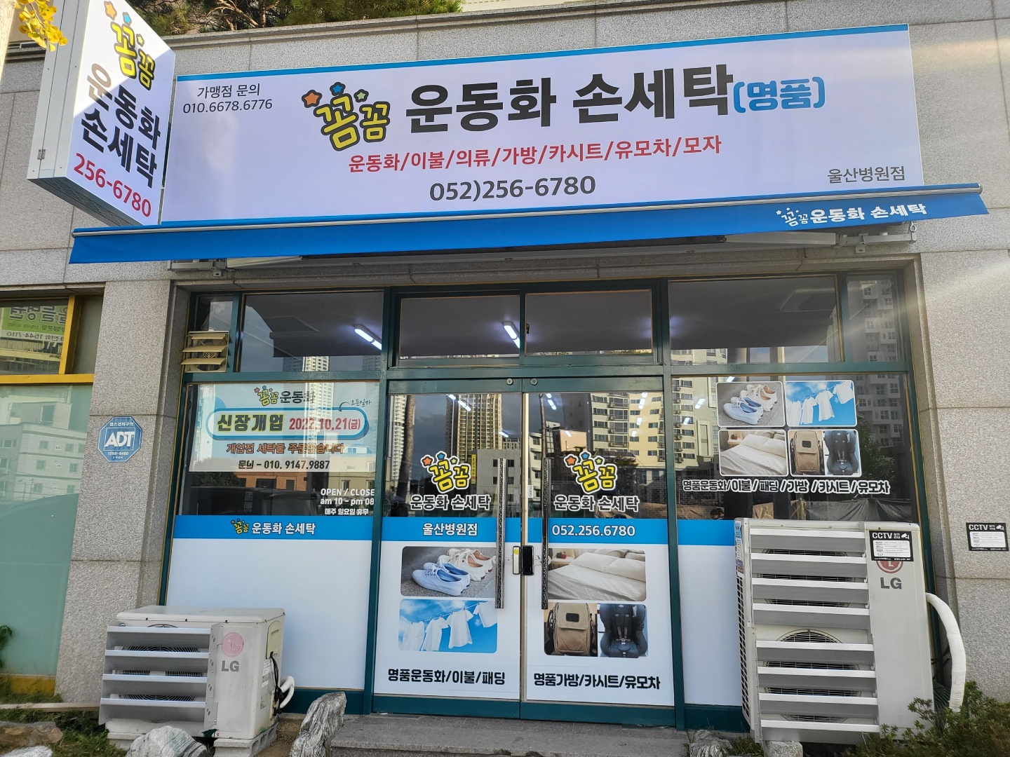 꼼꼼운동화손세탁 울산병원점