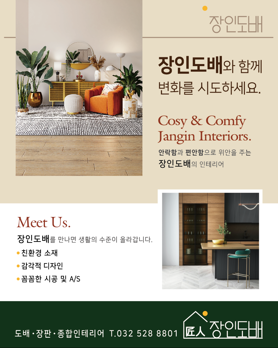 장인도배