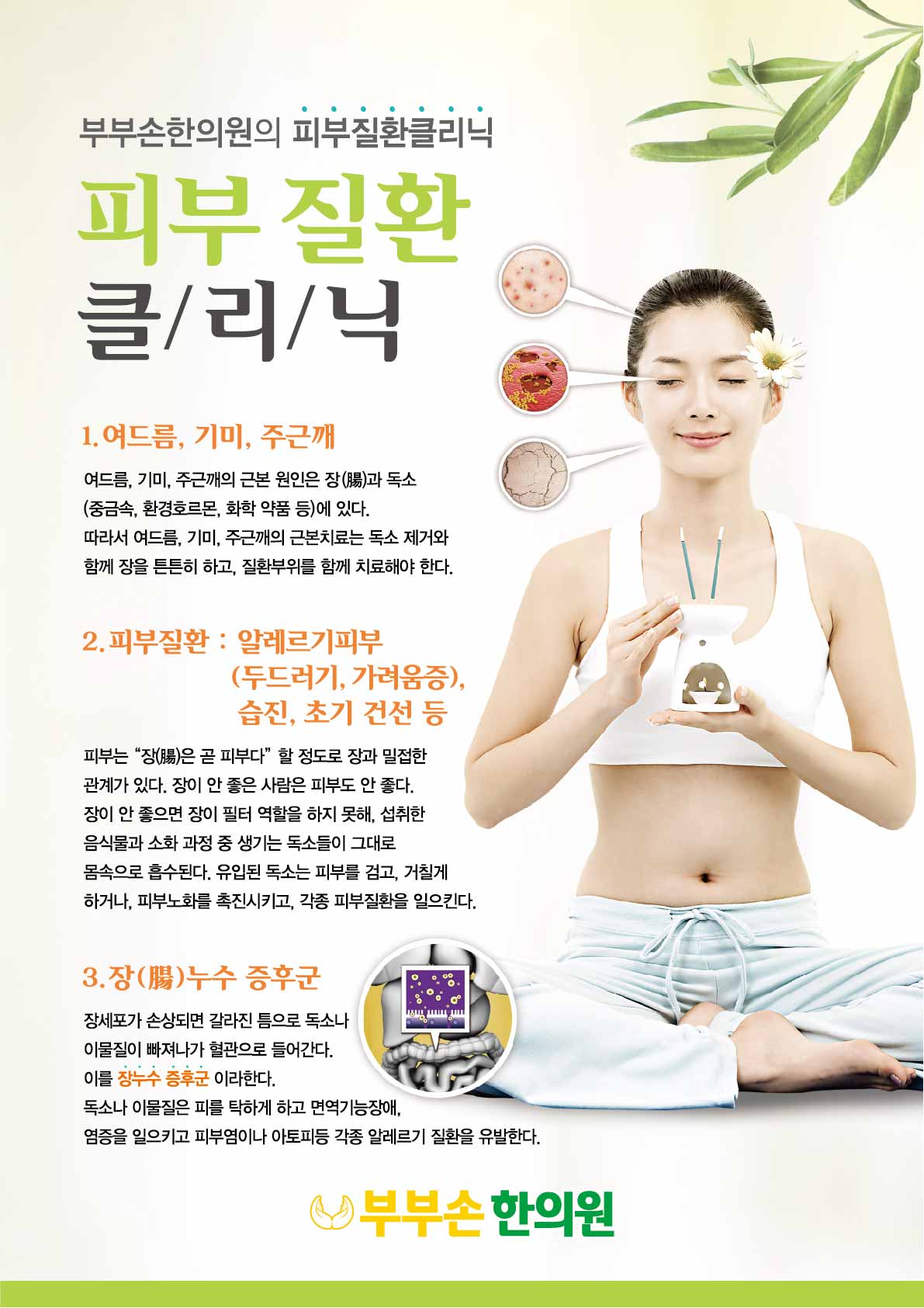 부부손한의원 대표 이미지