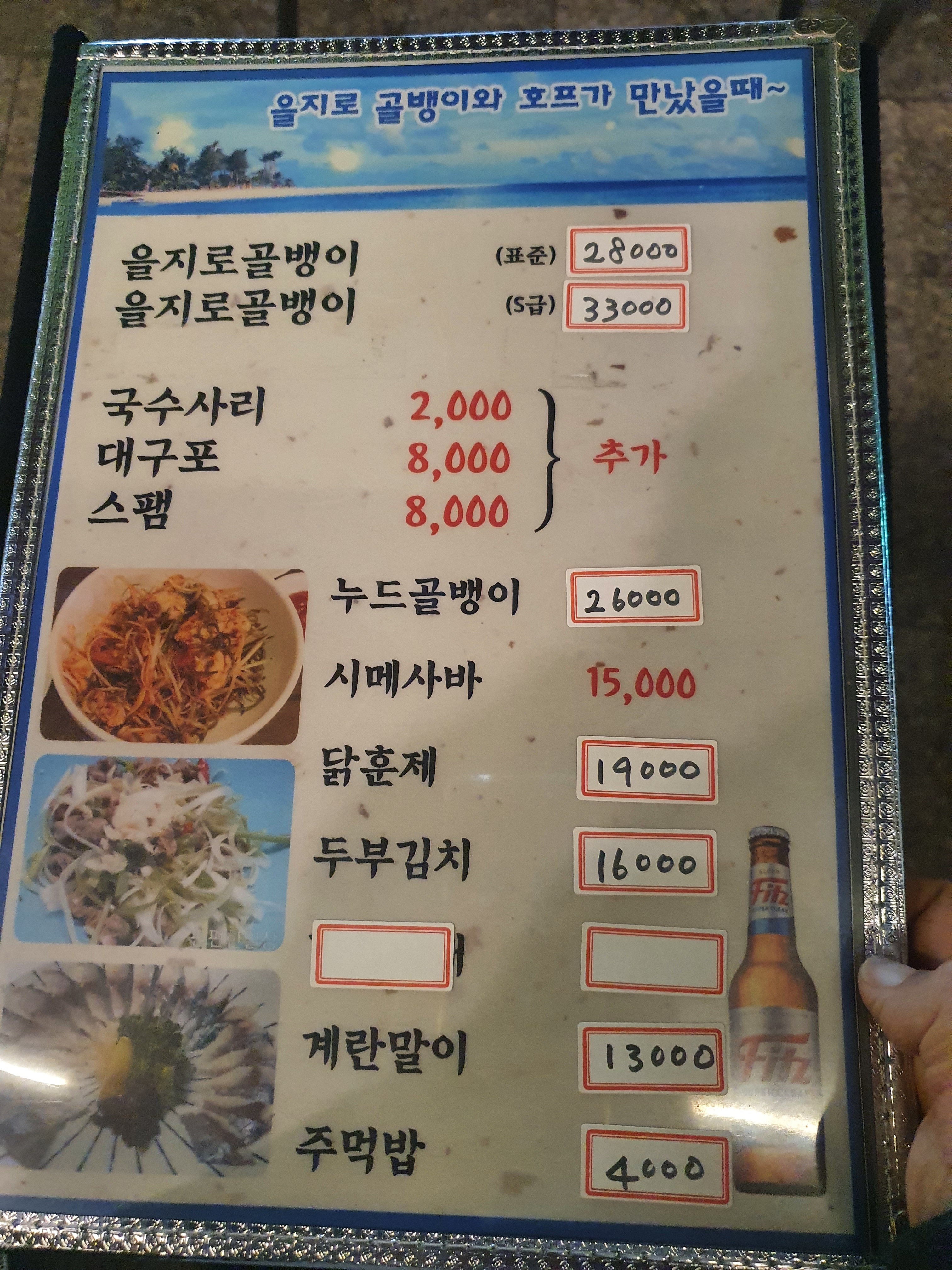 을지로골뱅이와호프가만났을때