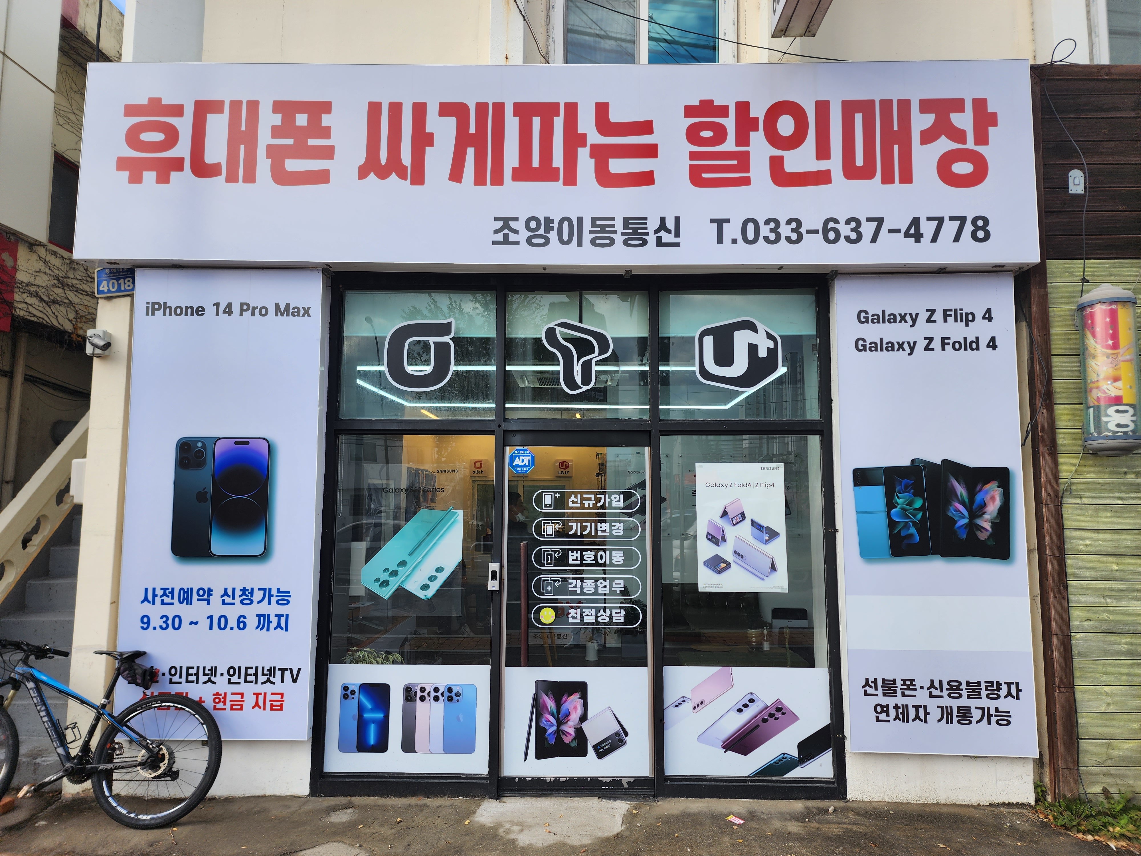조양이동통신