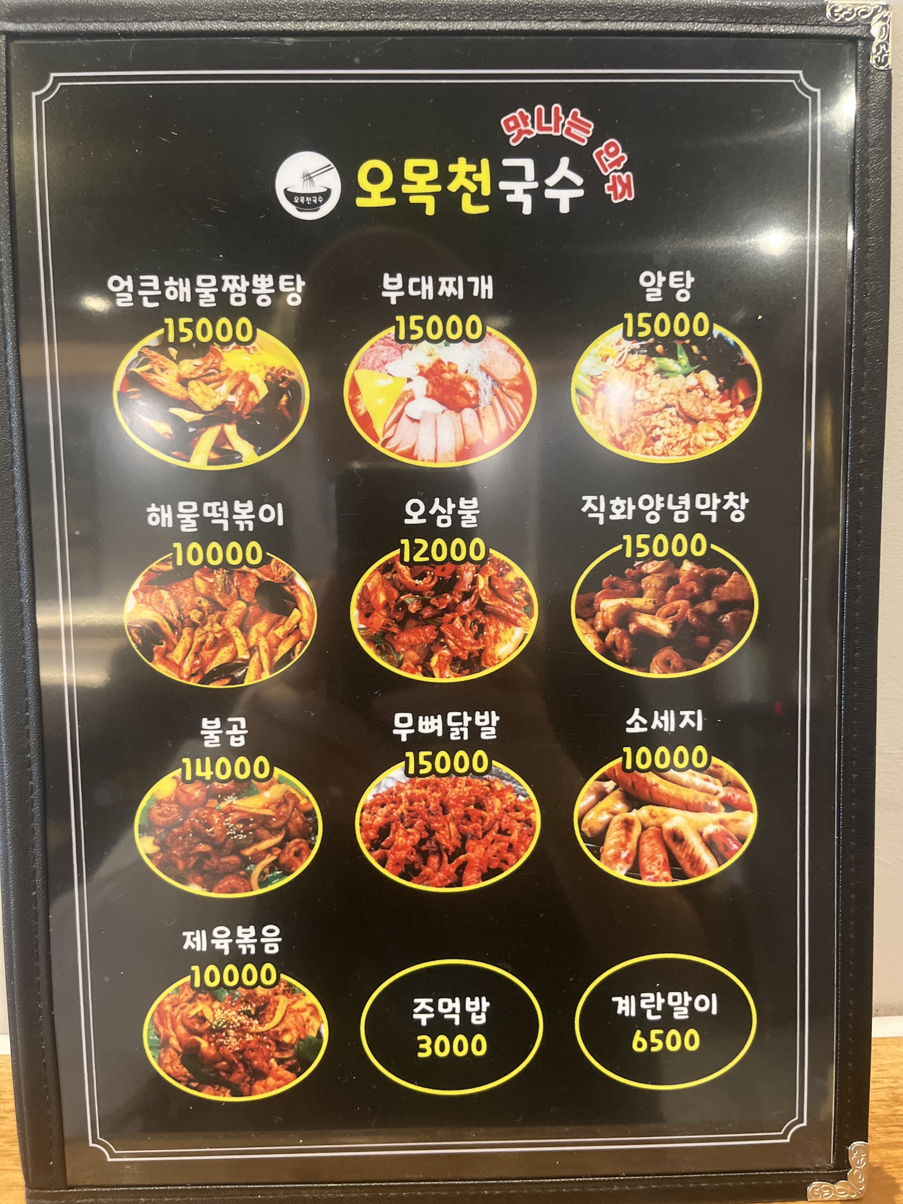오목천국수