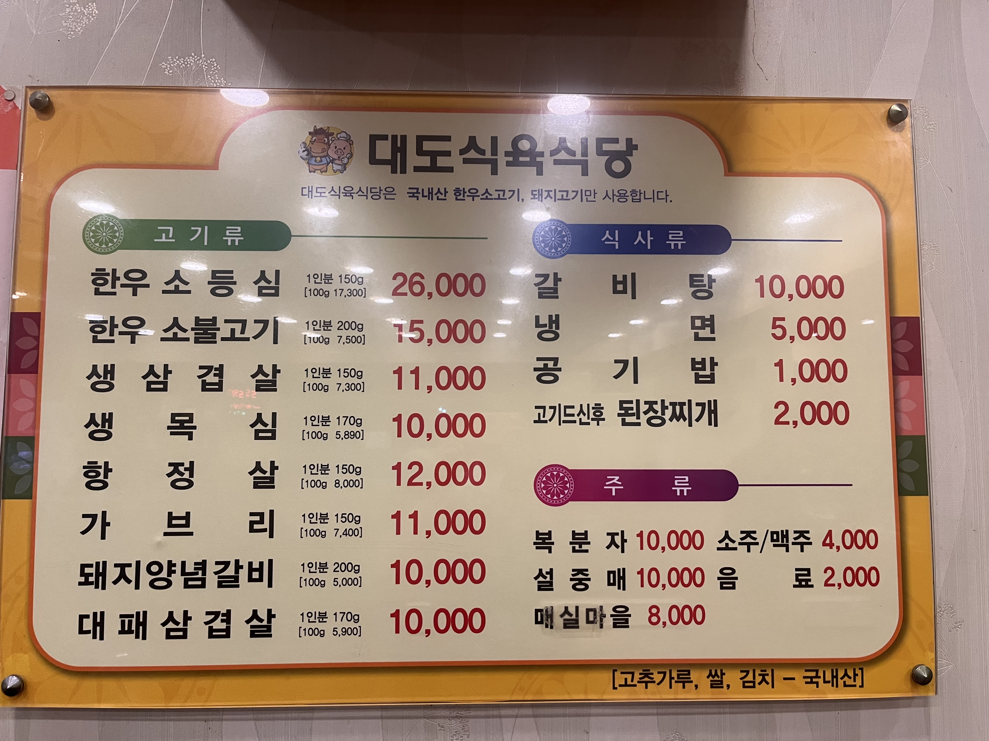 대도식육식당