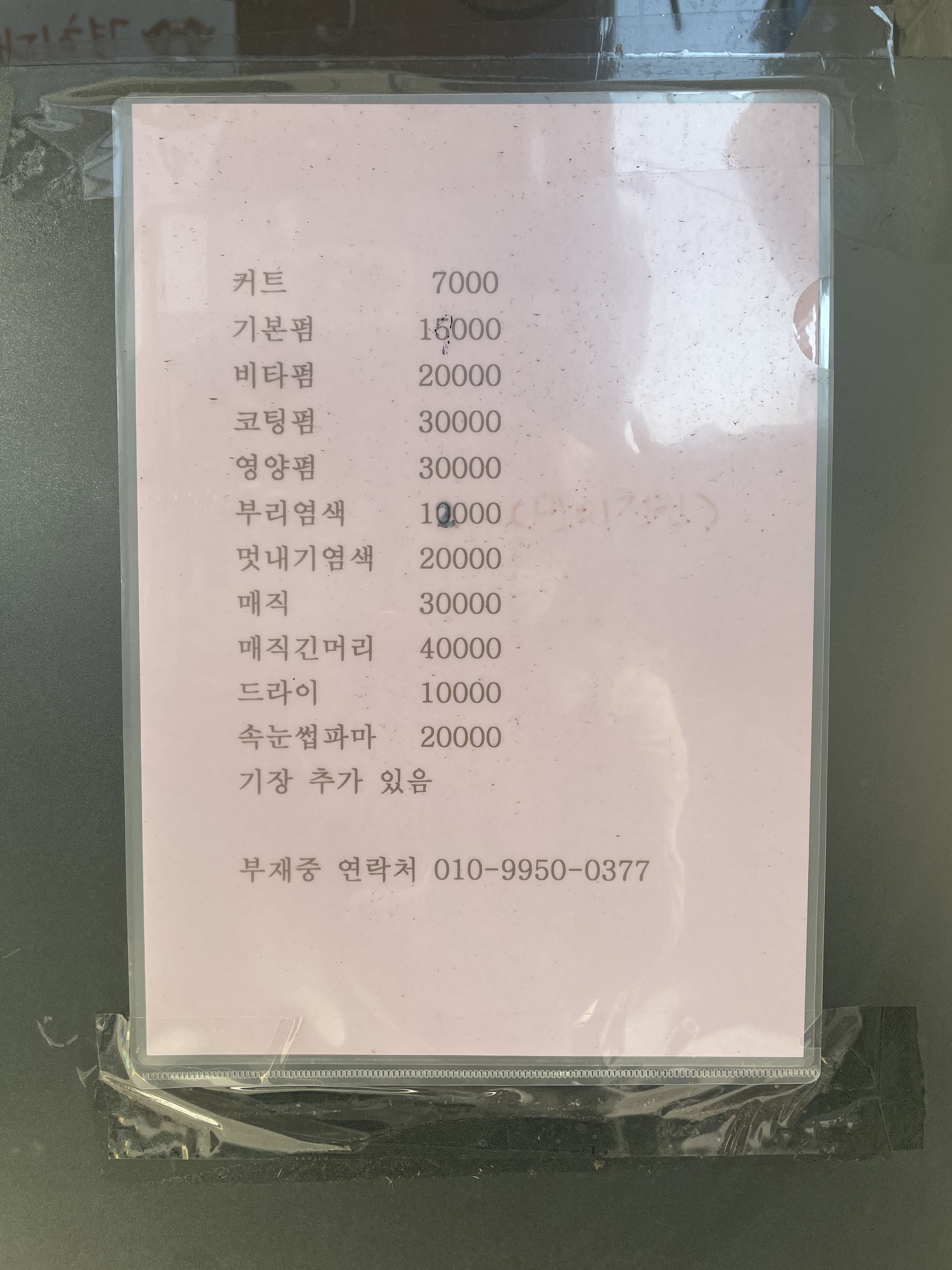 오고파미용타운